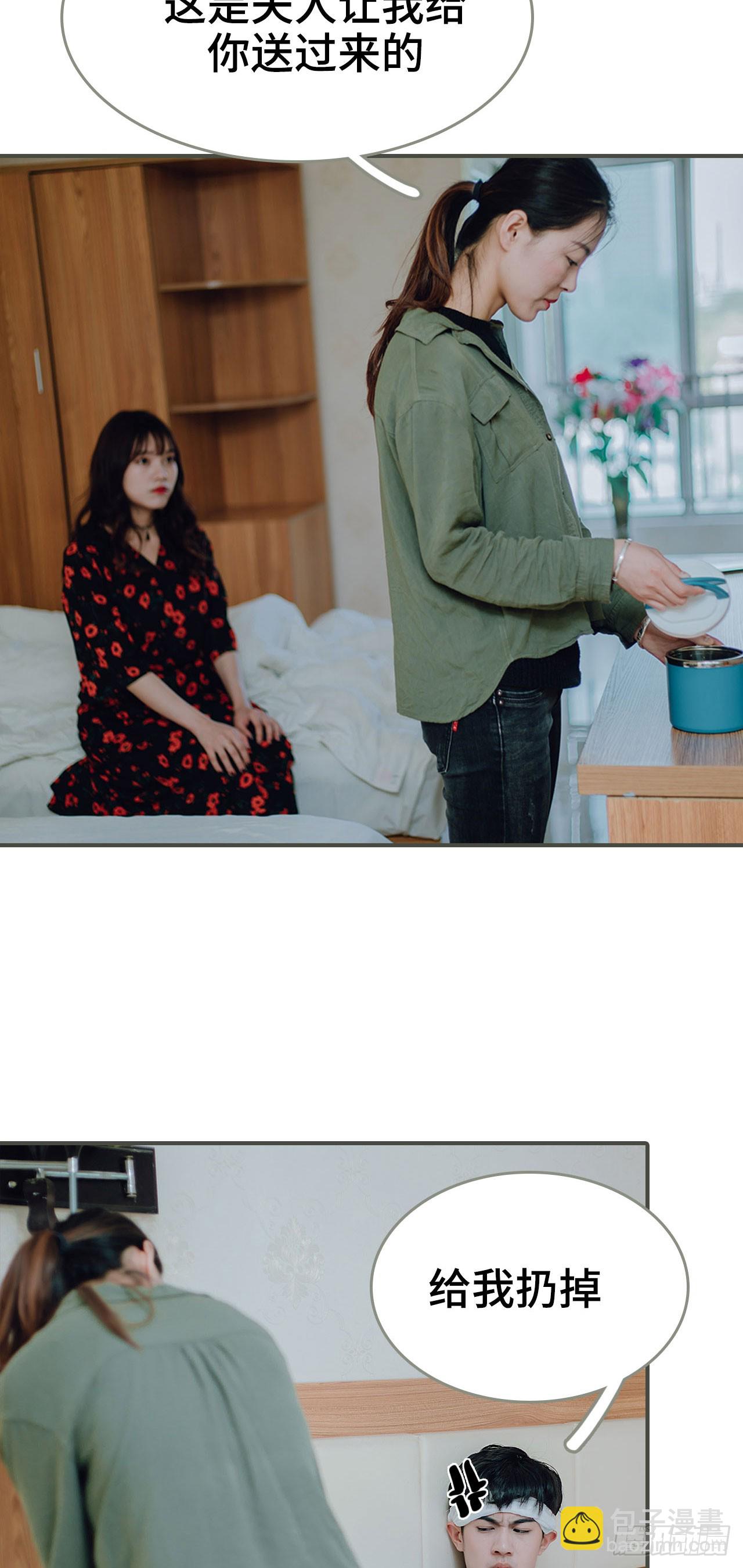 《误入豪门黑帝的秘密女人》第24话 第14页