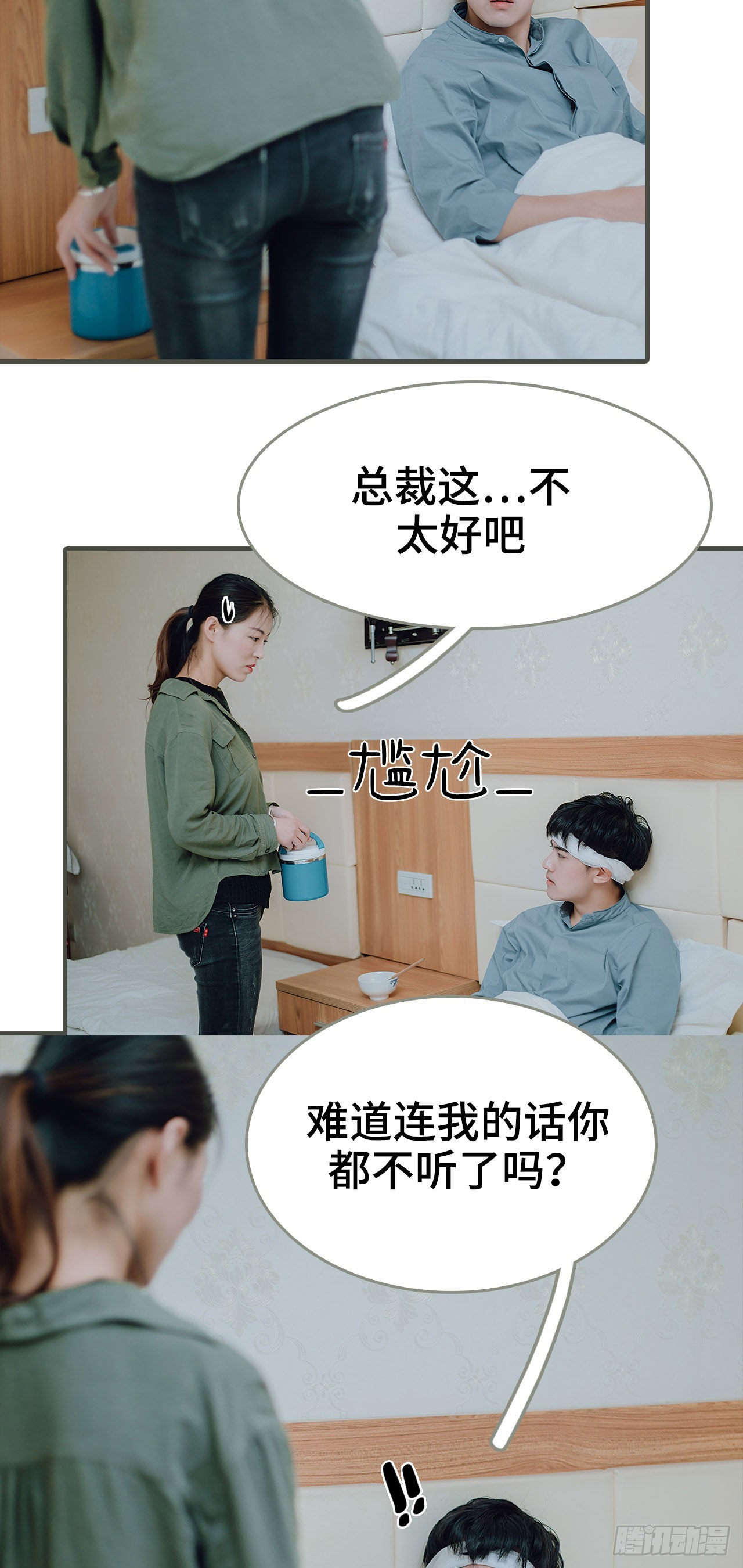 《误入豪门黑帝的秘密女人》第24话 第15页