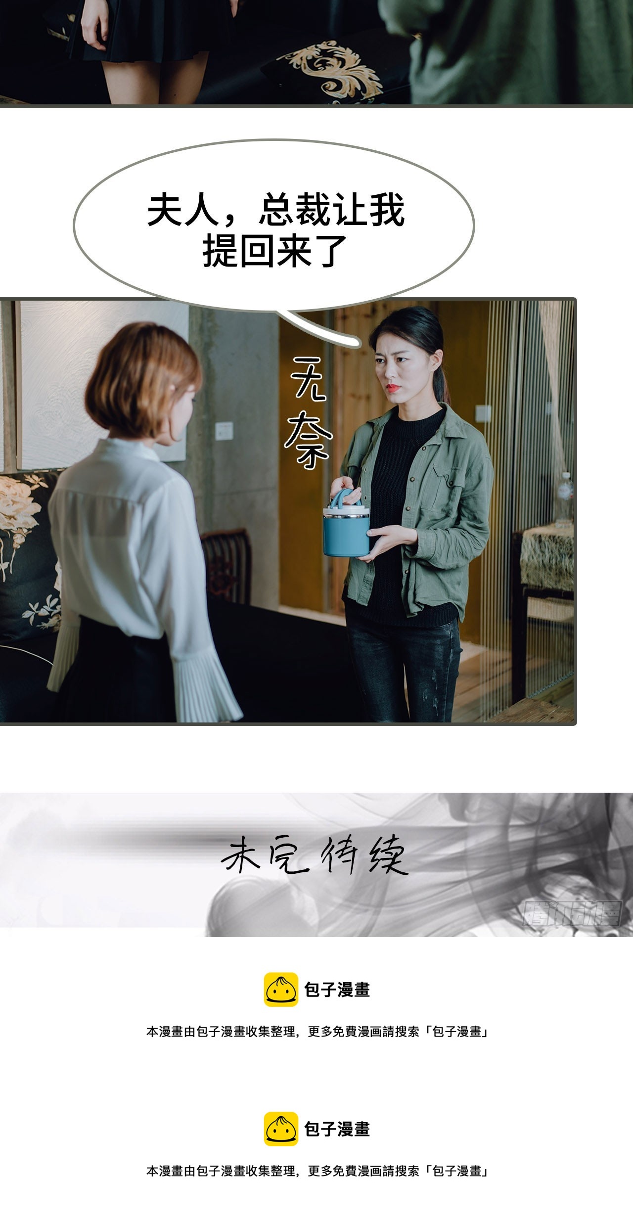 《误入豪门黑帝的秘密女人》第24话 第19页