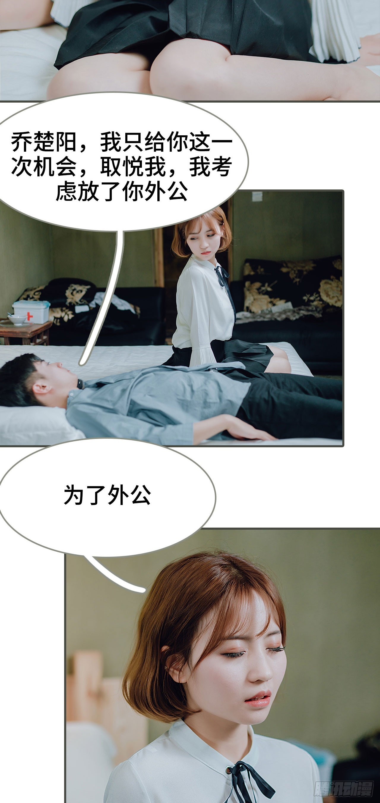 《误入豪门黑帝的秘密女人》第22话 第10页