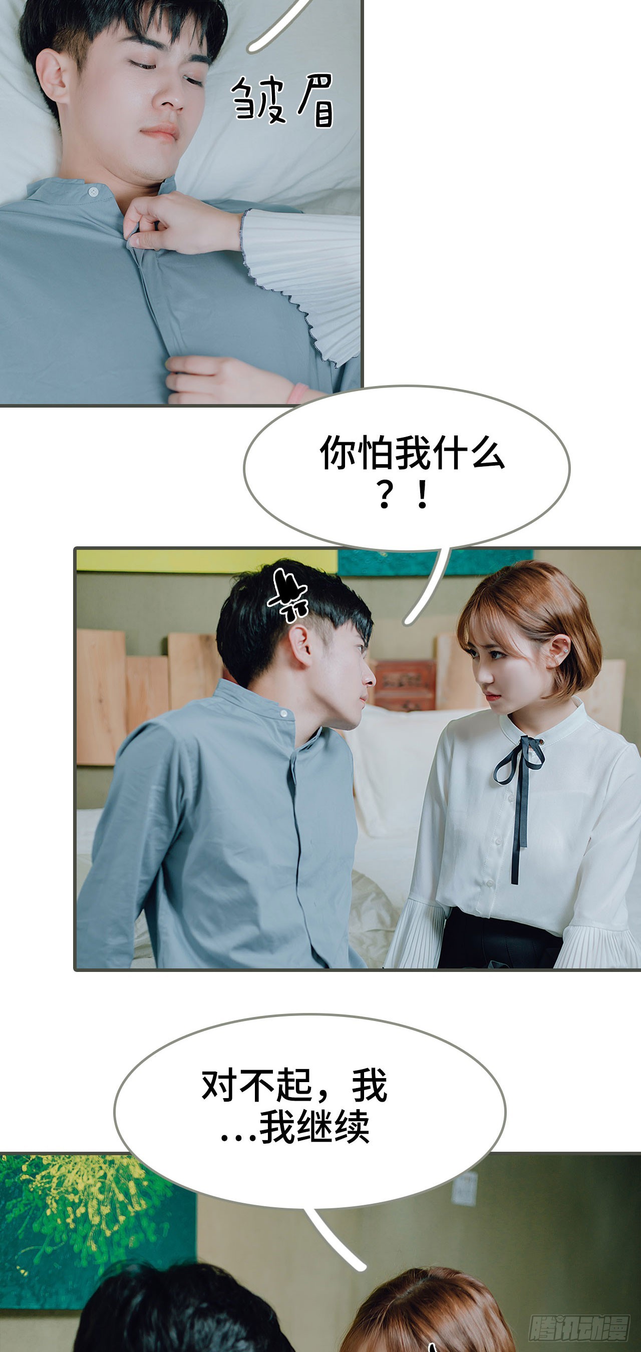 《误入豪门黑帝的秘密女人》第22话 第12页