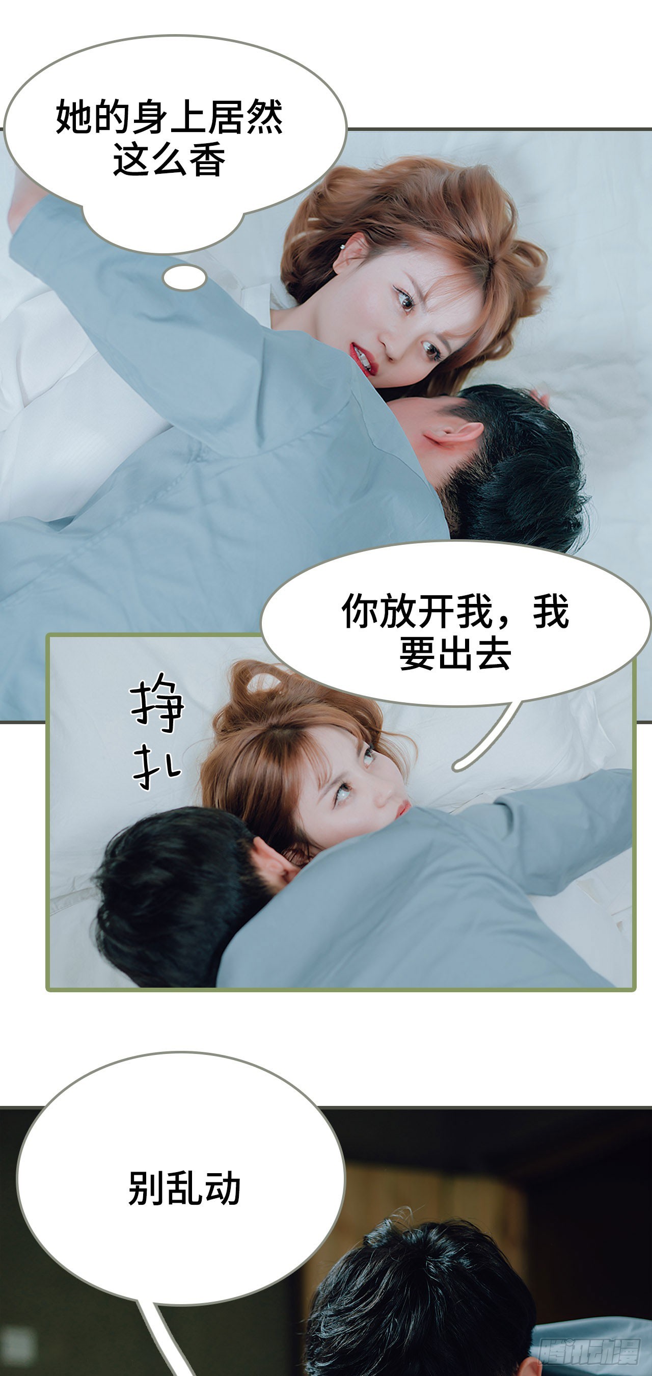 《误入豪门黑帝的秘密女人》第22话 第5页