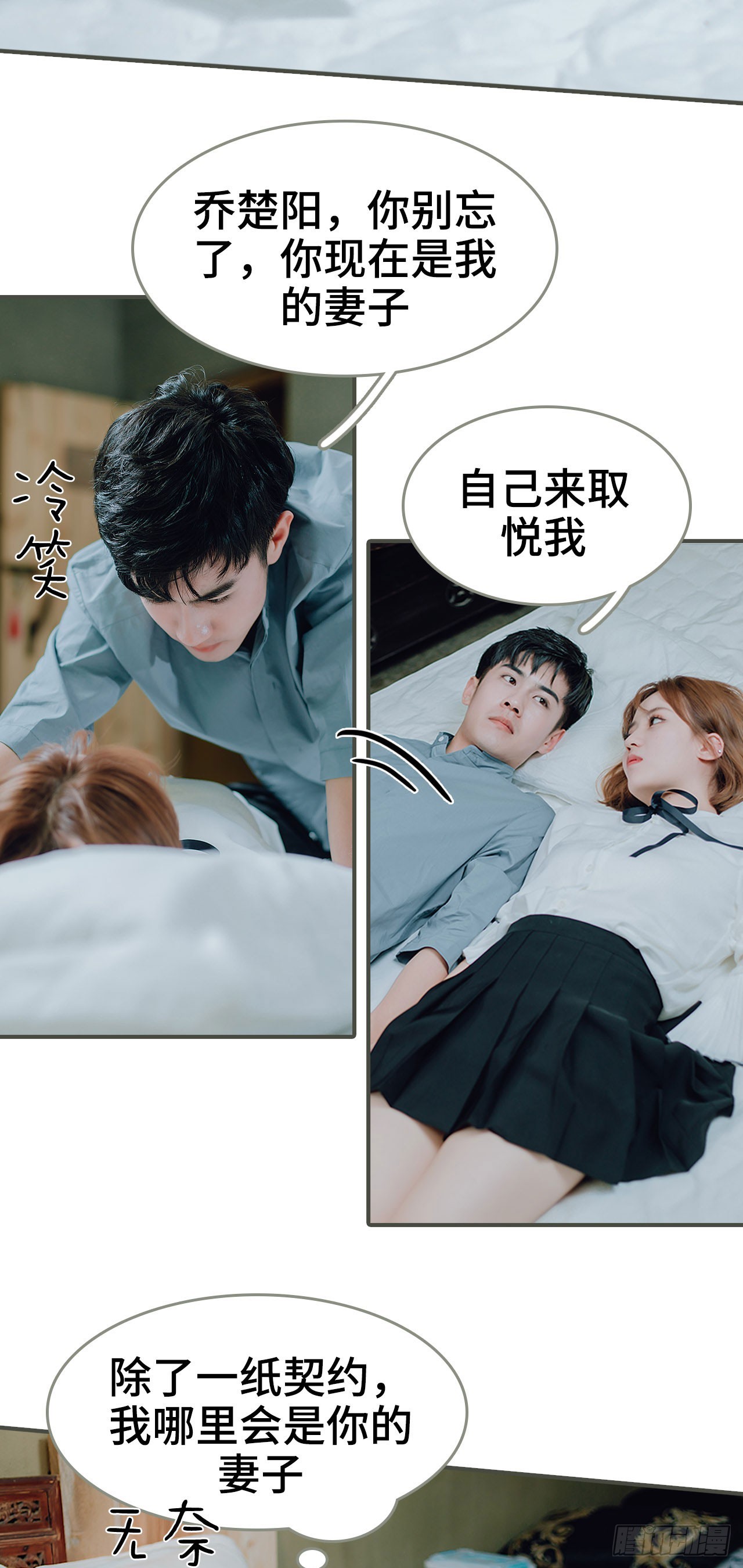 《误入豪门黑帝的秘密女人》第22话 第7页