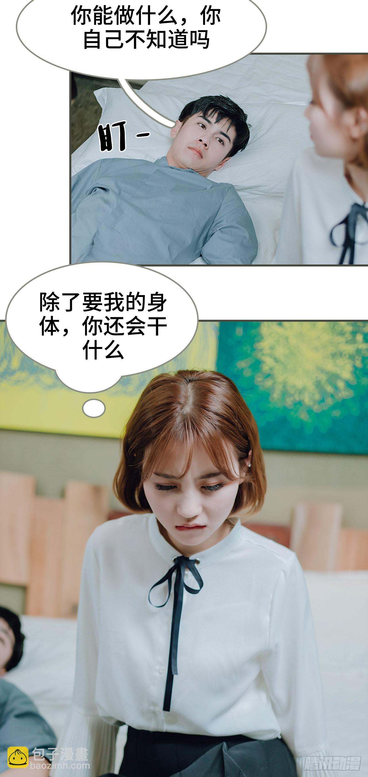《误入豪门黑帝的秘密女人》第22话 第9页