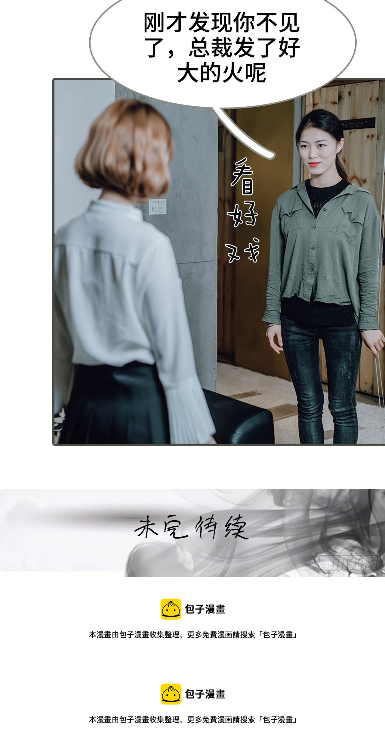 《误入豪门黑帝的秘密女人》第21话 第18页