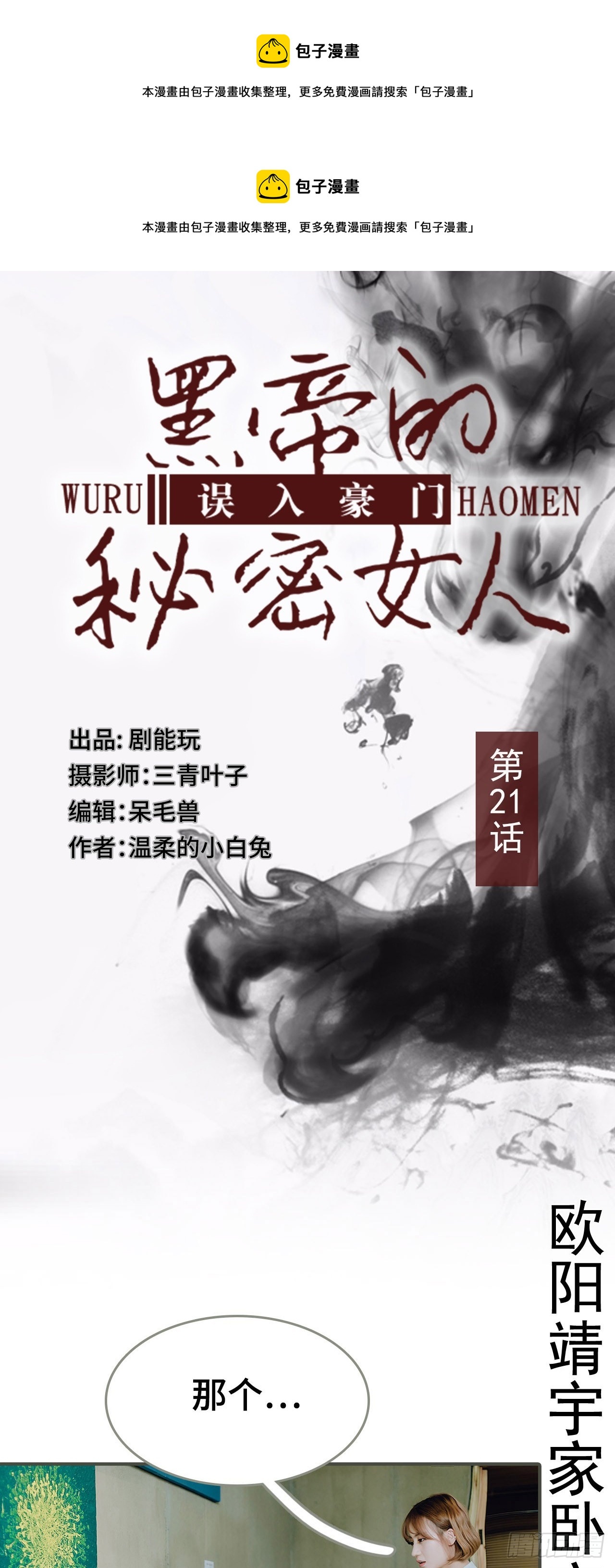 《误入豪门黑帝的秘密女人》第21话 第1页