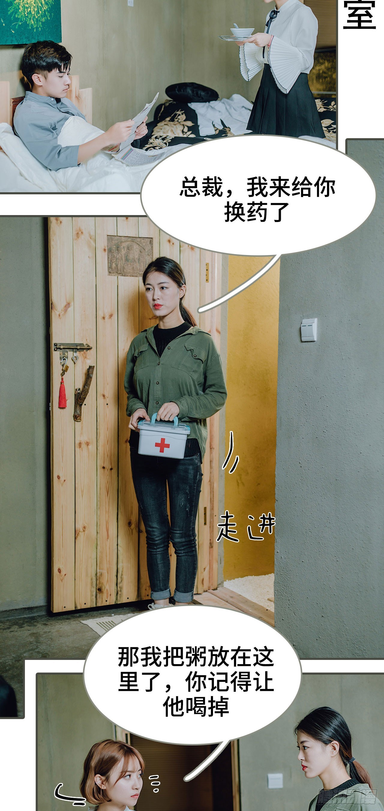 《误入豪门黑帝的秘密女人》第21话 第2页