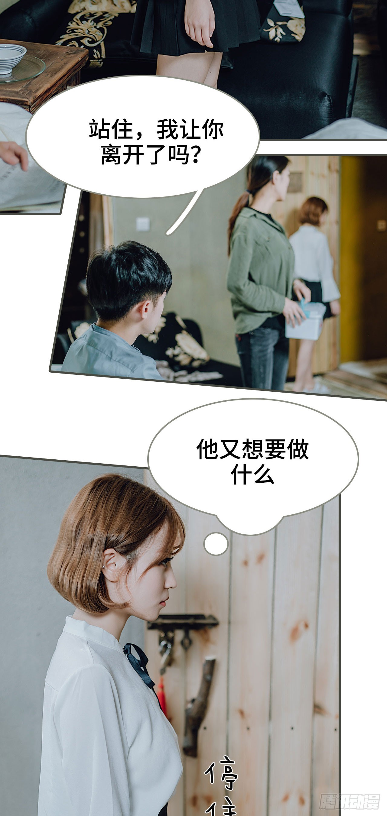 《误入豪门黑帝的秘密女人》第21话 第4页