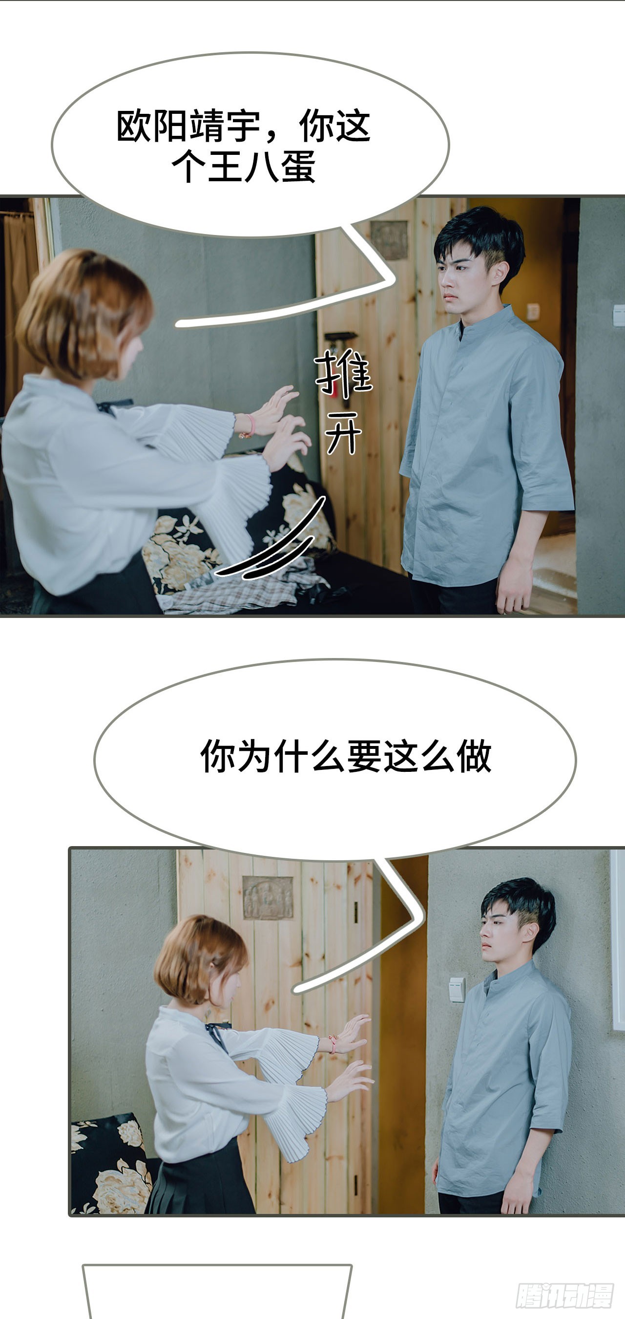 《误入豪门黑帝的秘密女人》第23话 第10页