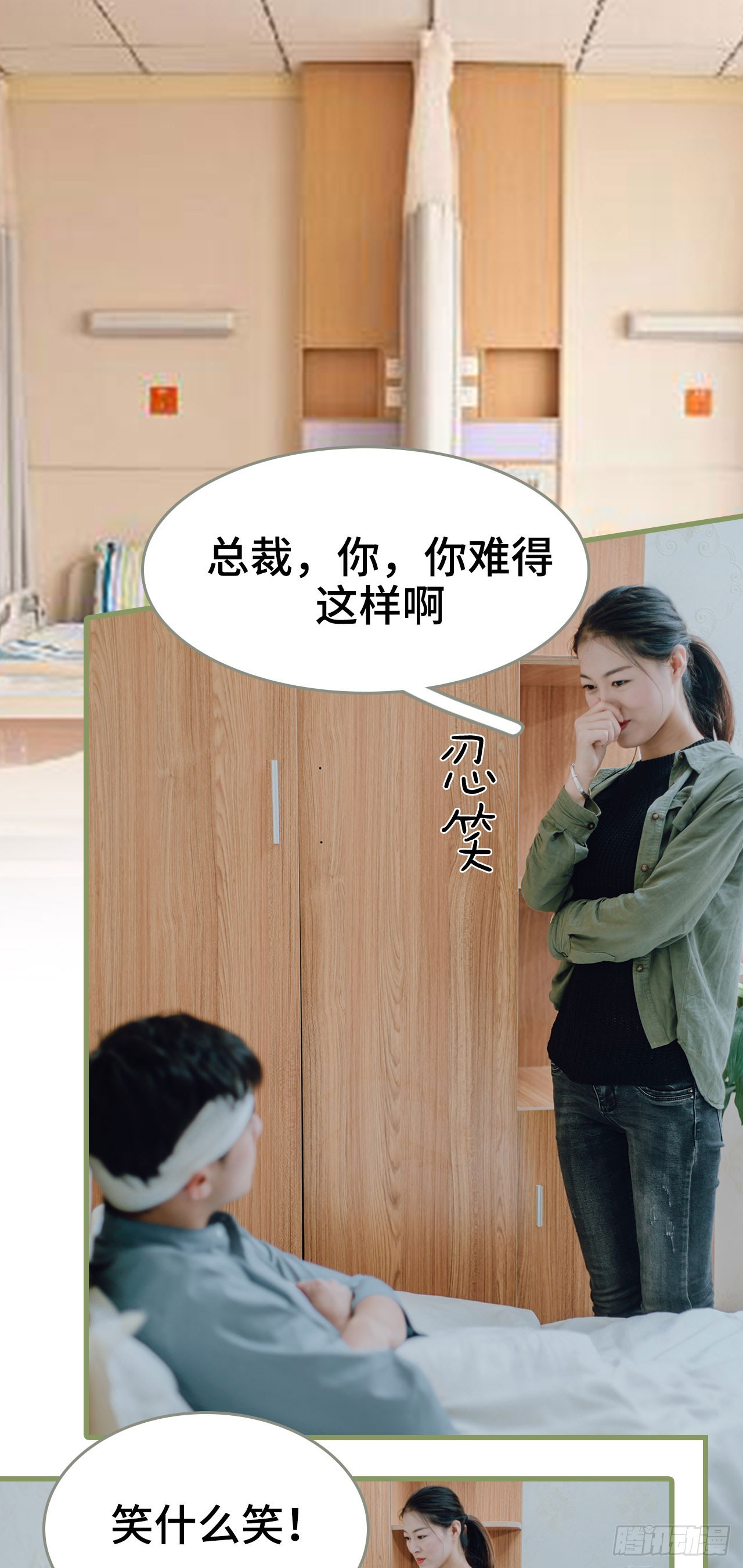 《误入豪门黑帝的秘密女人》第23话 第13页