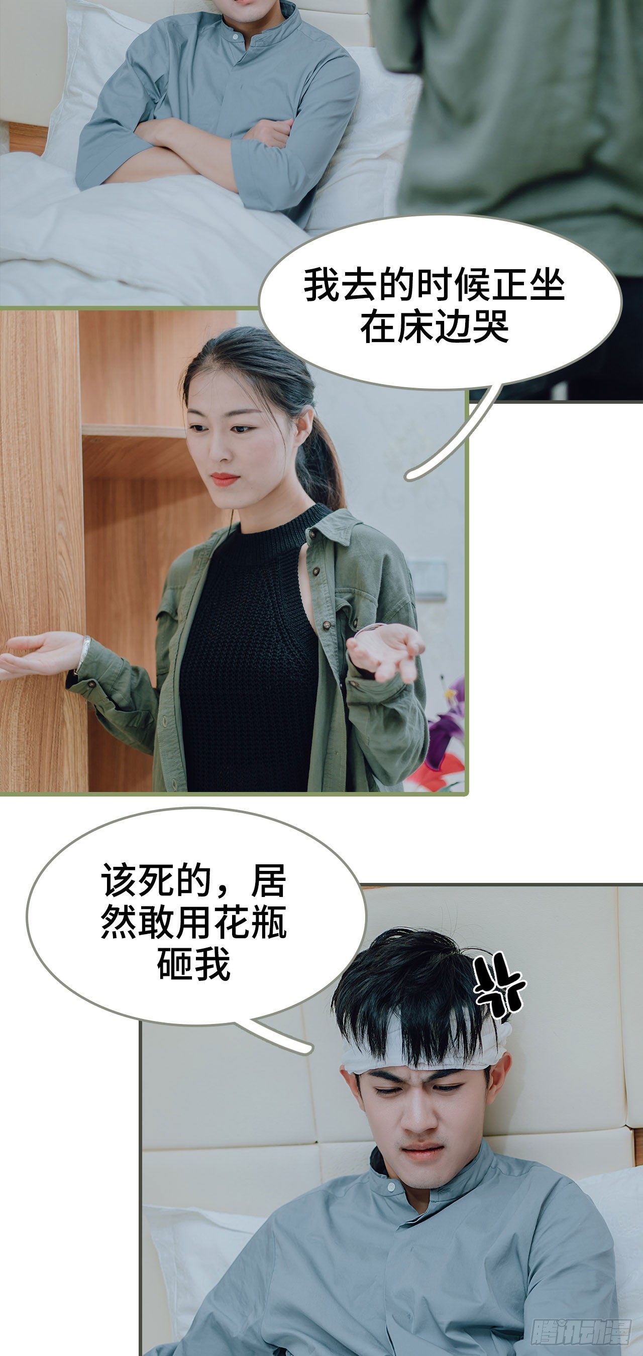 《误入豪门黑帝的秘密女人》第23话 第15页