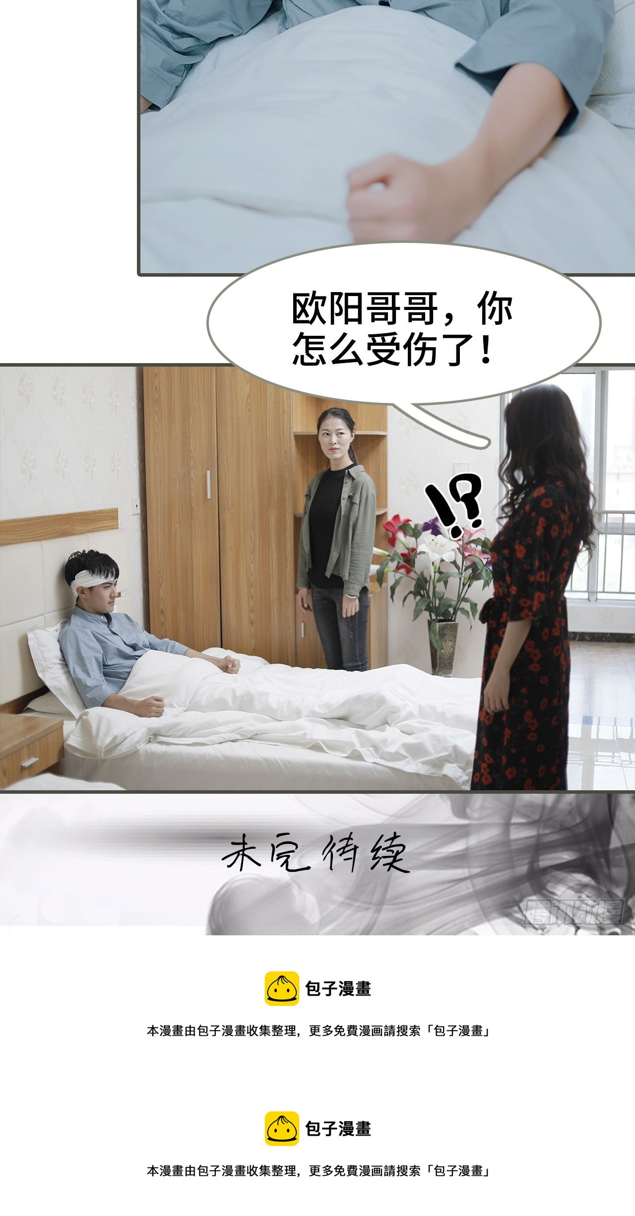 《误入豪门黑帝的秘密女人》第23话 第16页