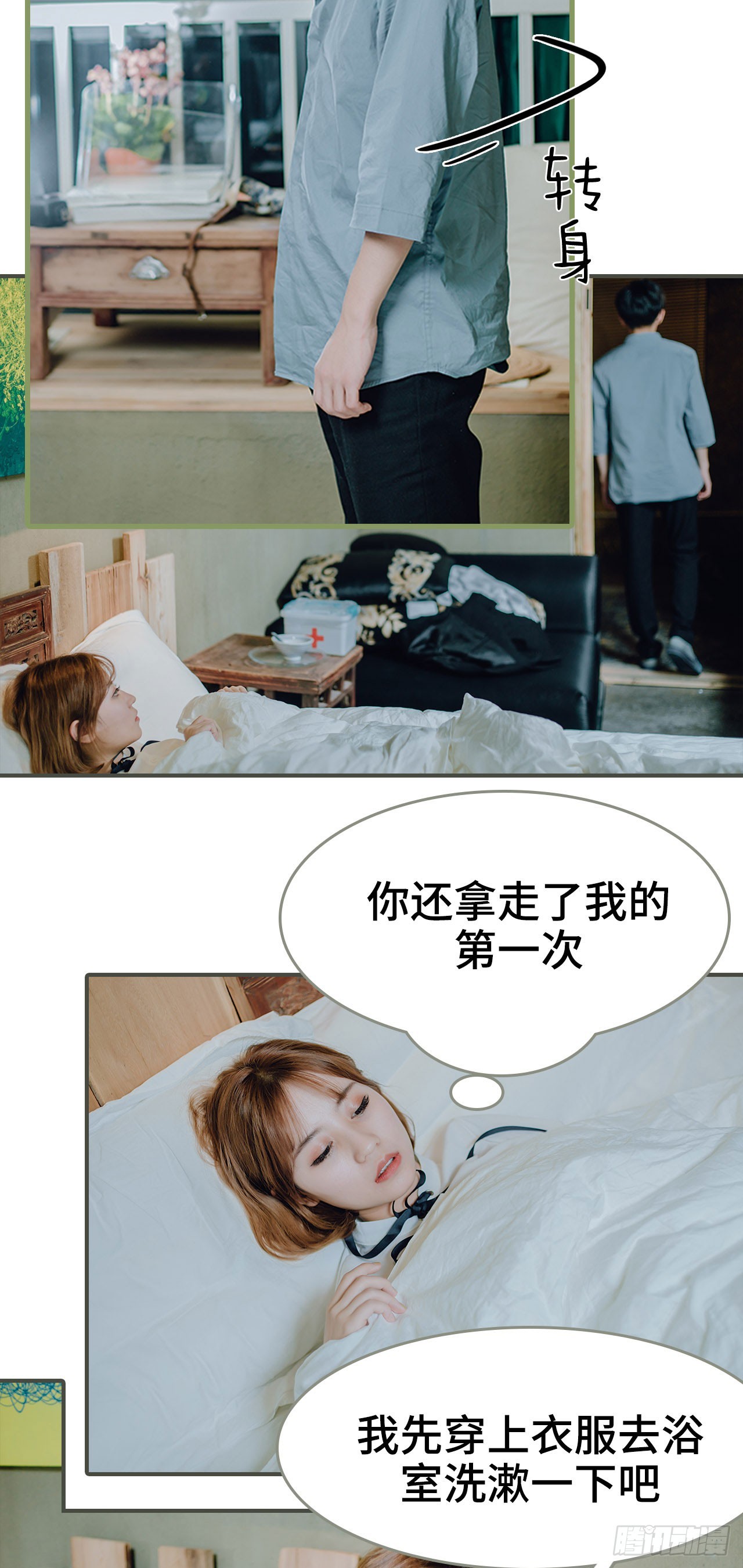 《误入豪门黑帝的秘密女人》第23话 第5页