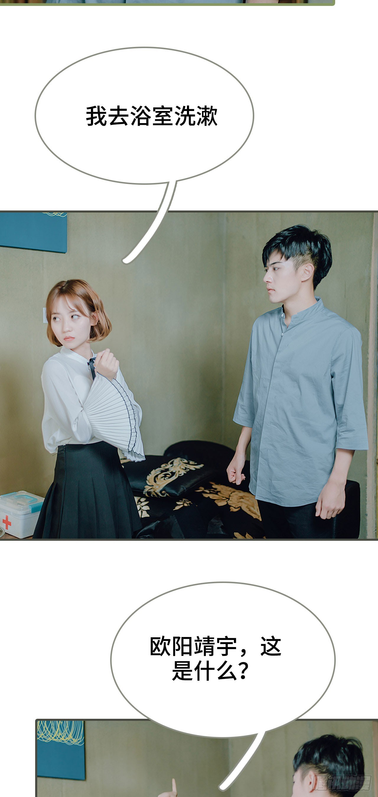 《误入豪门黑帝的秘密女人》第23话 第7页