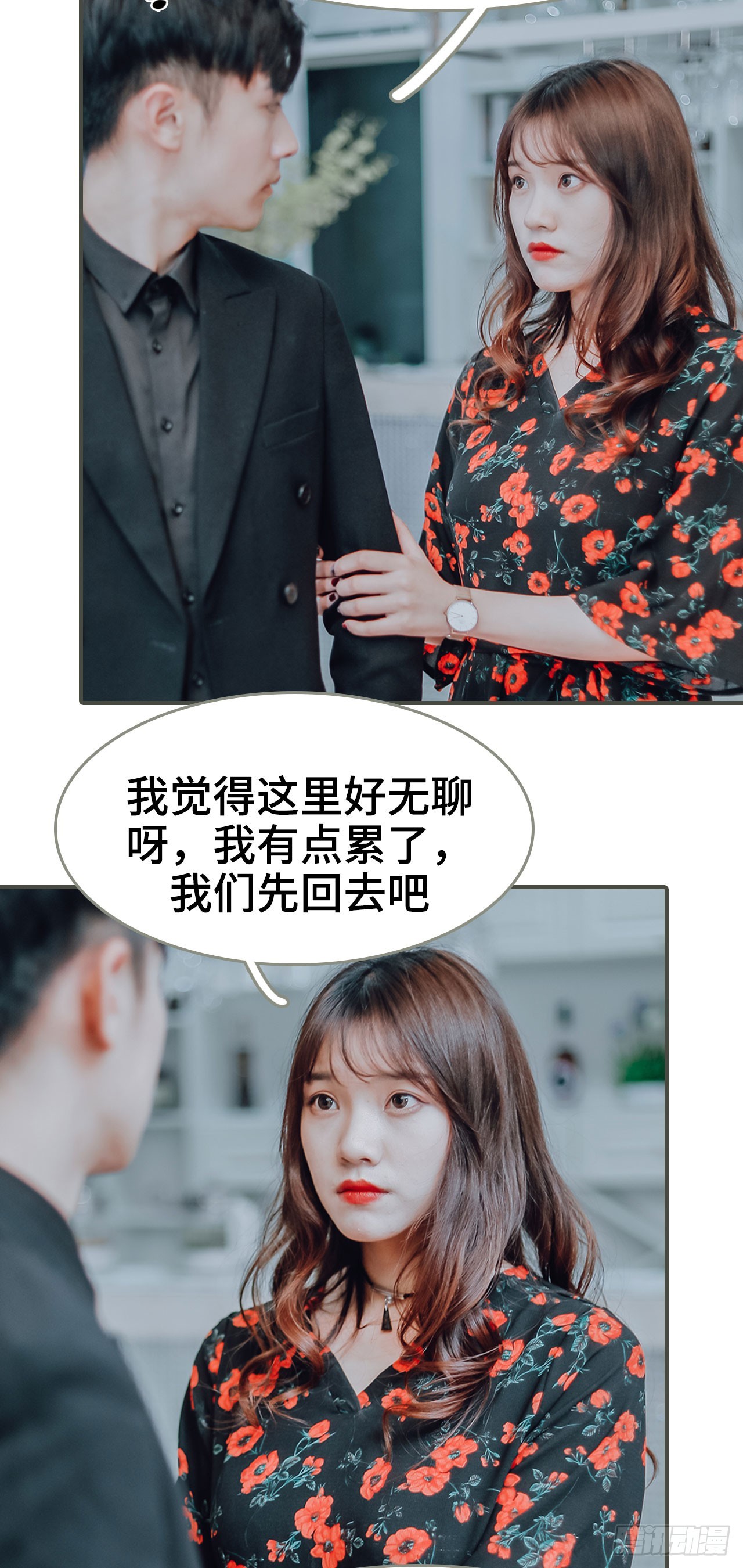 《误入豪门黑帝的秘密女人》第28话 第12页