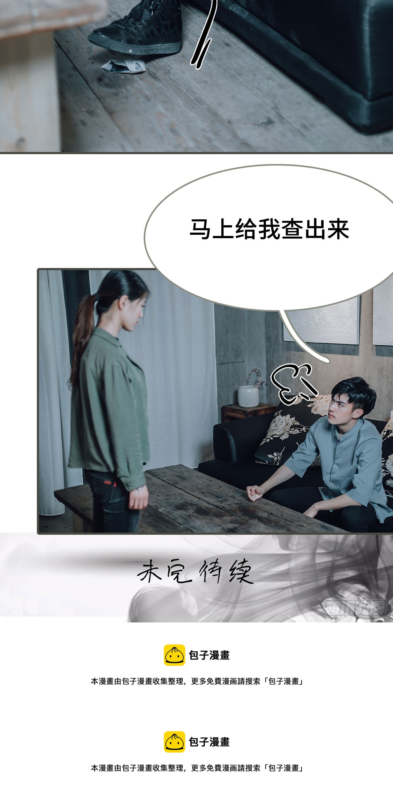 《误入豪门黑帝的秘密女人》第28话 第19页