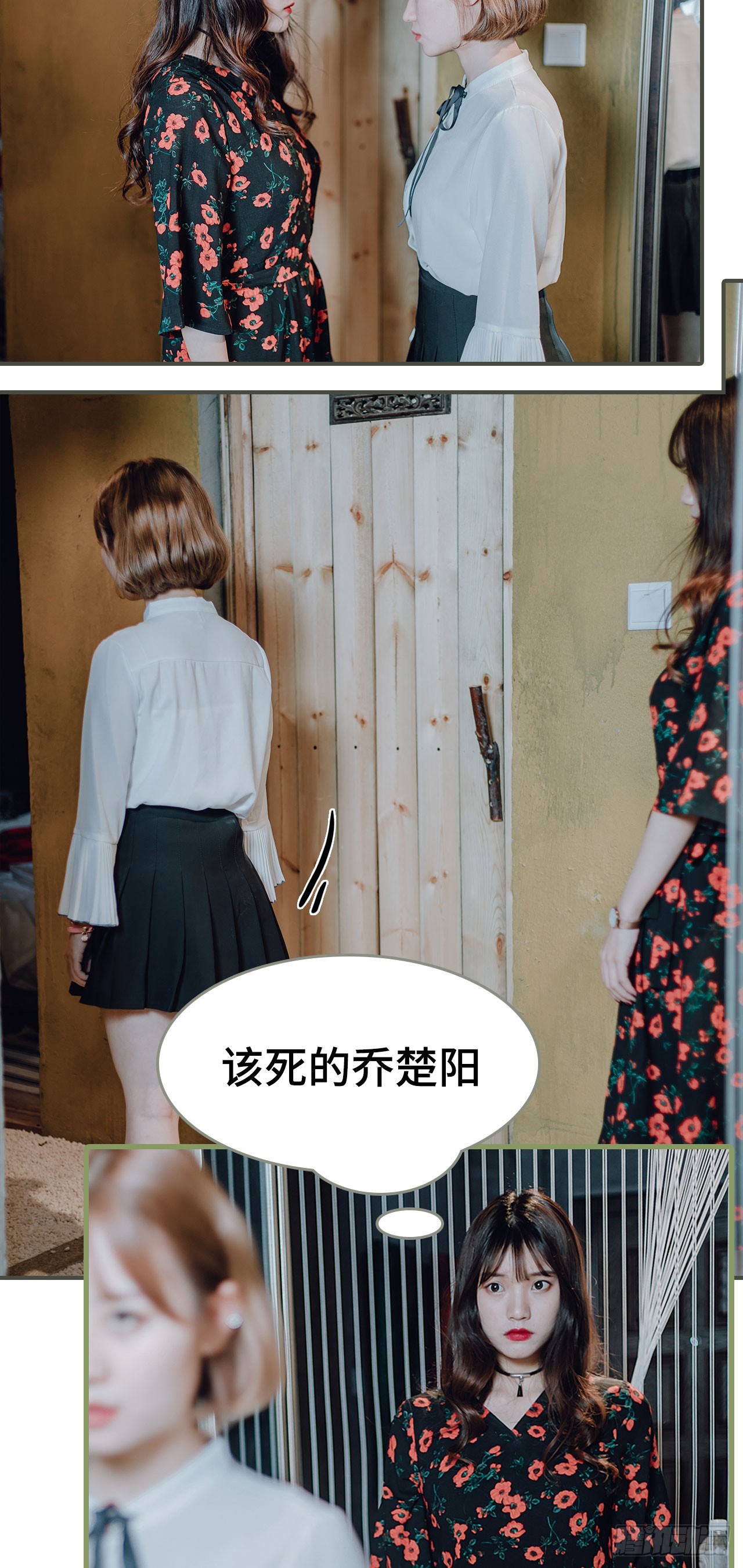 《误入豪门黑帝的秘密女人》第26话 第10页