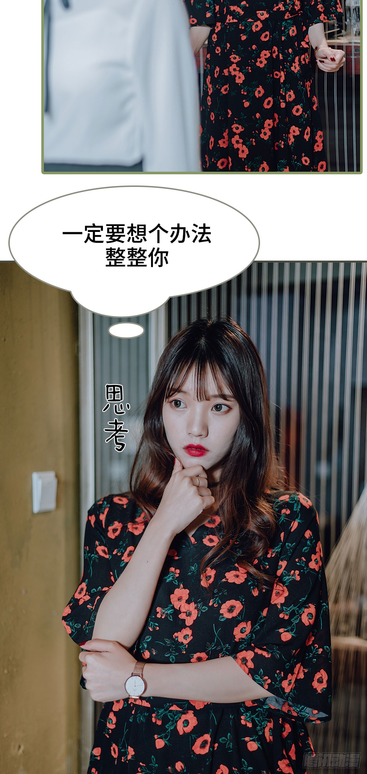 《误入豪门黑帝的秘密女人》第26话 第11页