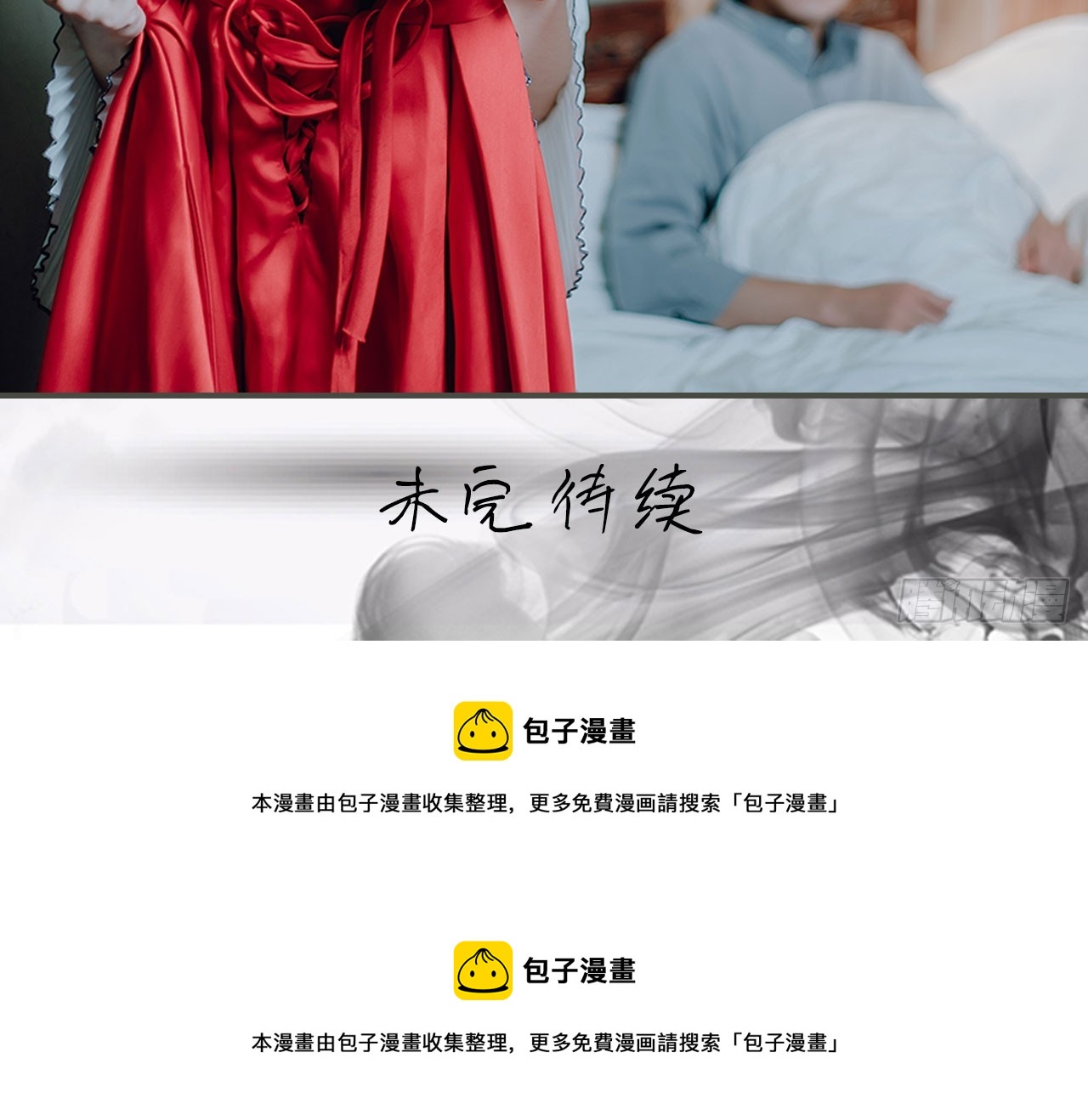 《误入豪门黑帝的秘密女人》第26话 第20页