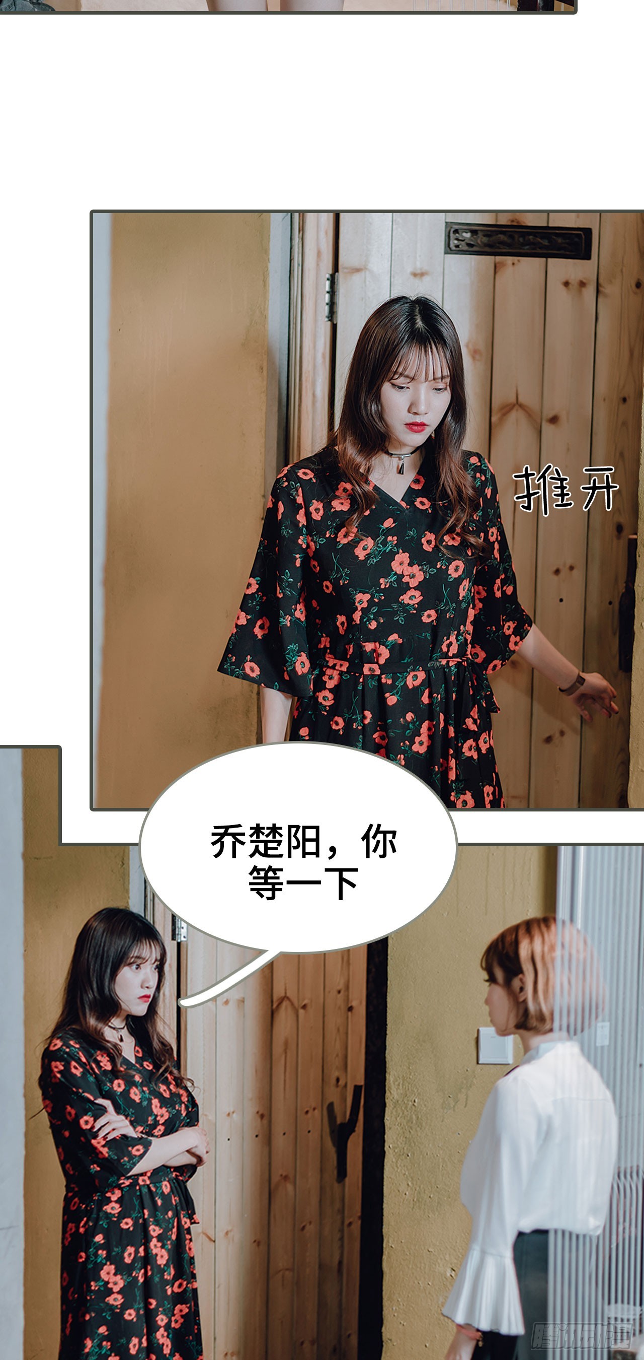 《误入豪门黑帝的秘密女人》第26话 第3页