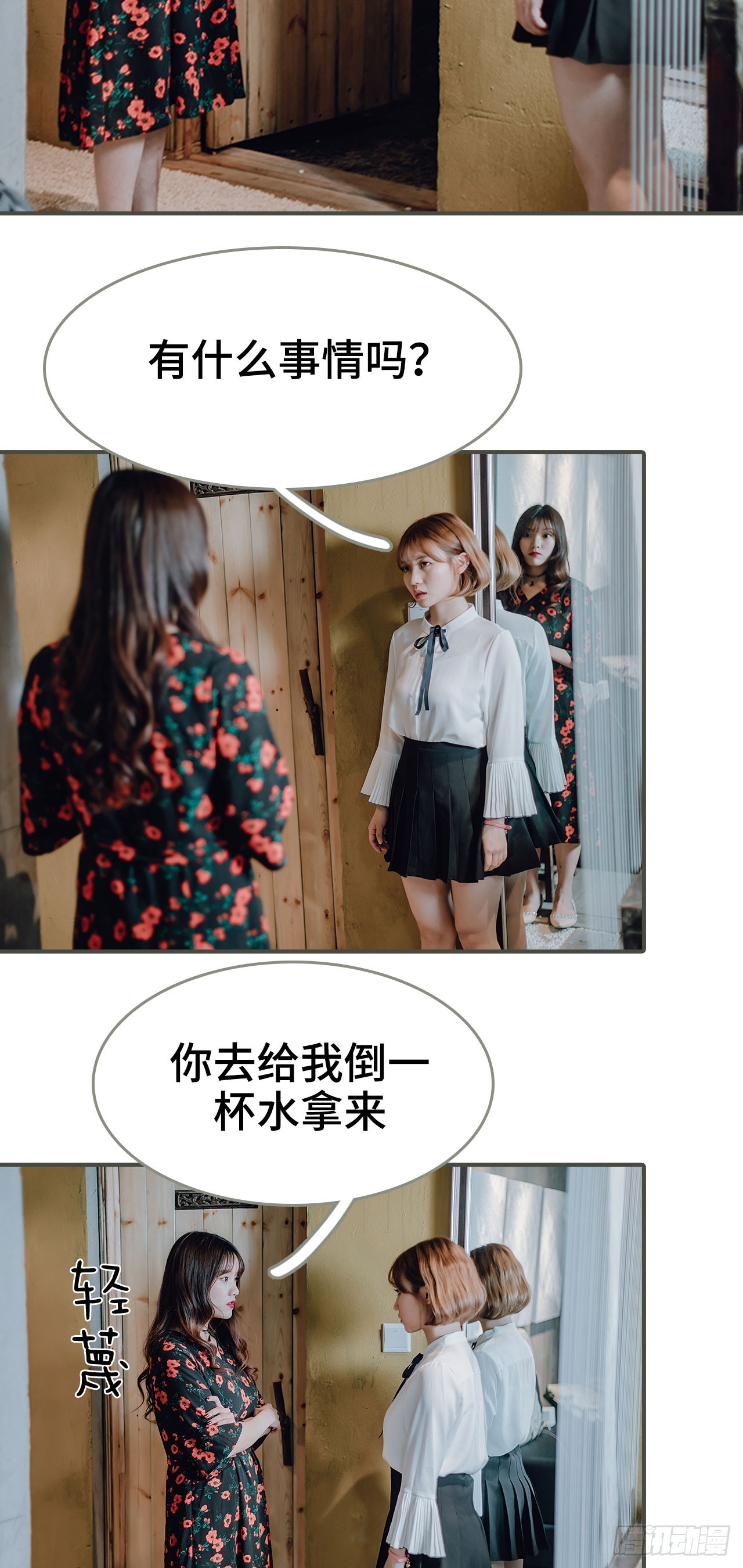 《误入豪门黑帝的秘密女人》第26话 第4页