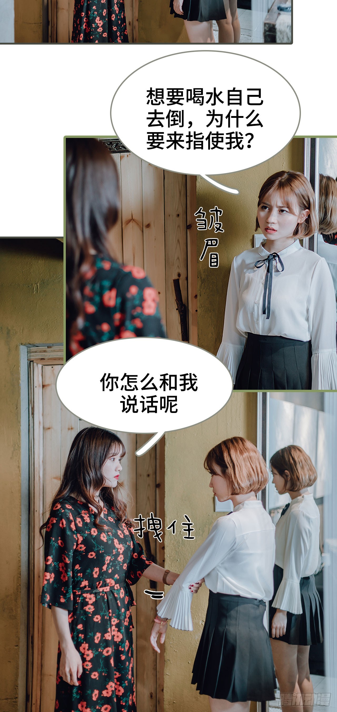 《误入豪门黑帝的秘密女人》第26话 第5页