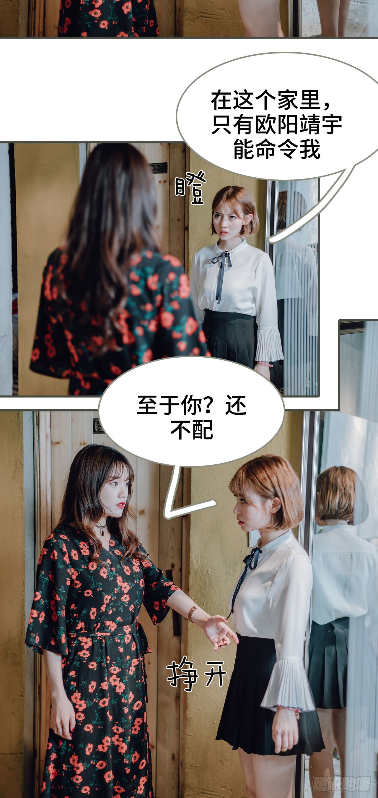 《误入豪门黑帝的秘密女人》第26话 第6页