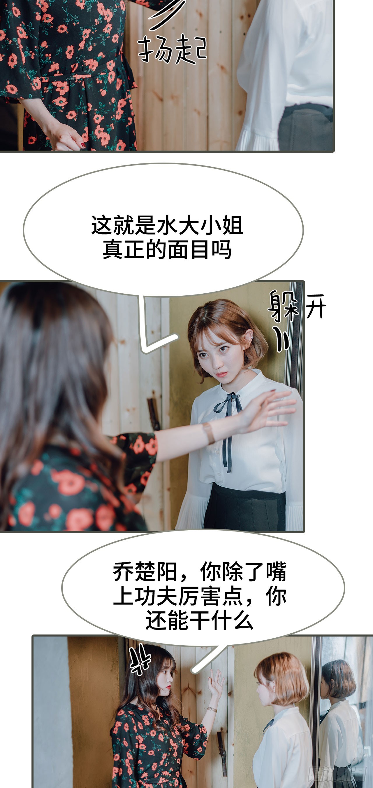 《误入豪门黑帝的秘密女人》第26话 第8页