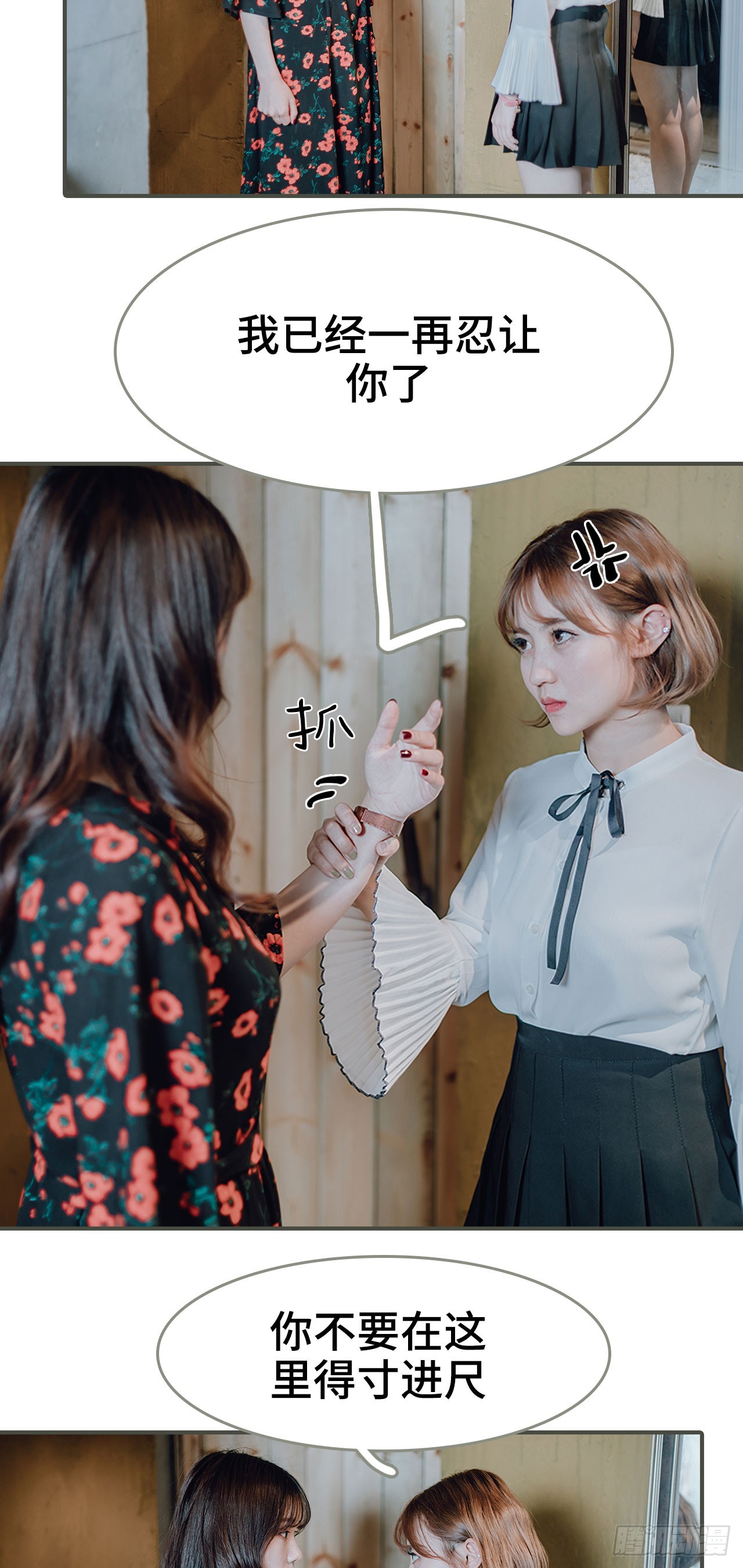 《误入豪门黑帝的秘密女人》第26话 第9页