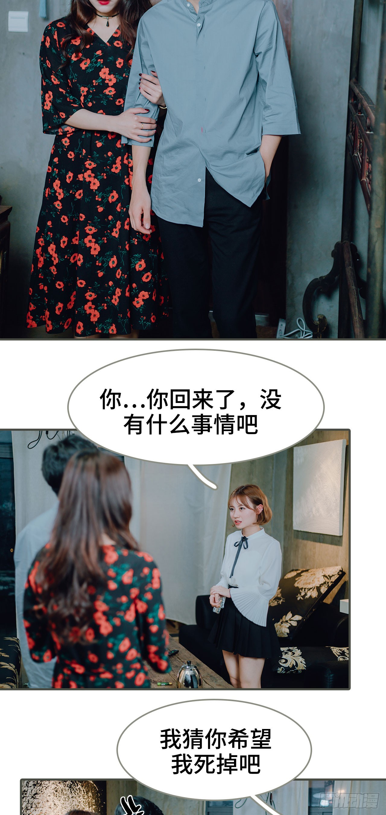 《误入豪门黑帝的秘密女人》第25话 第11页