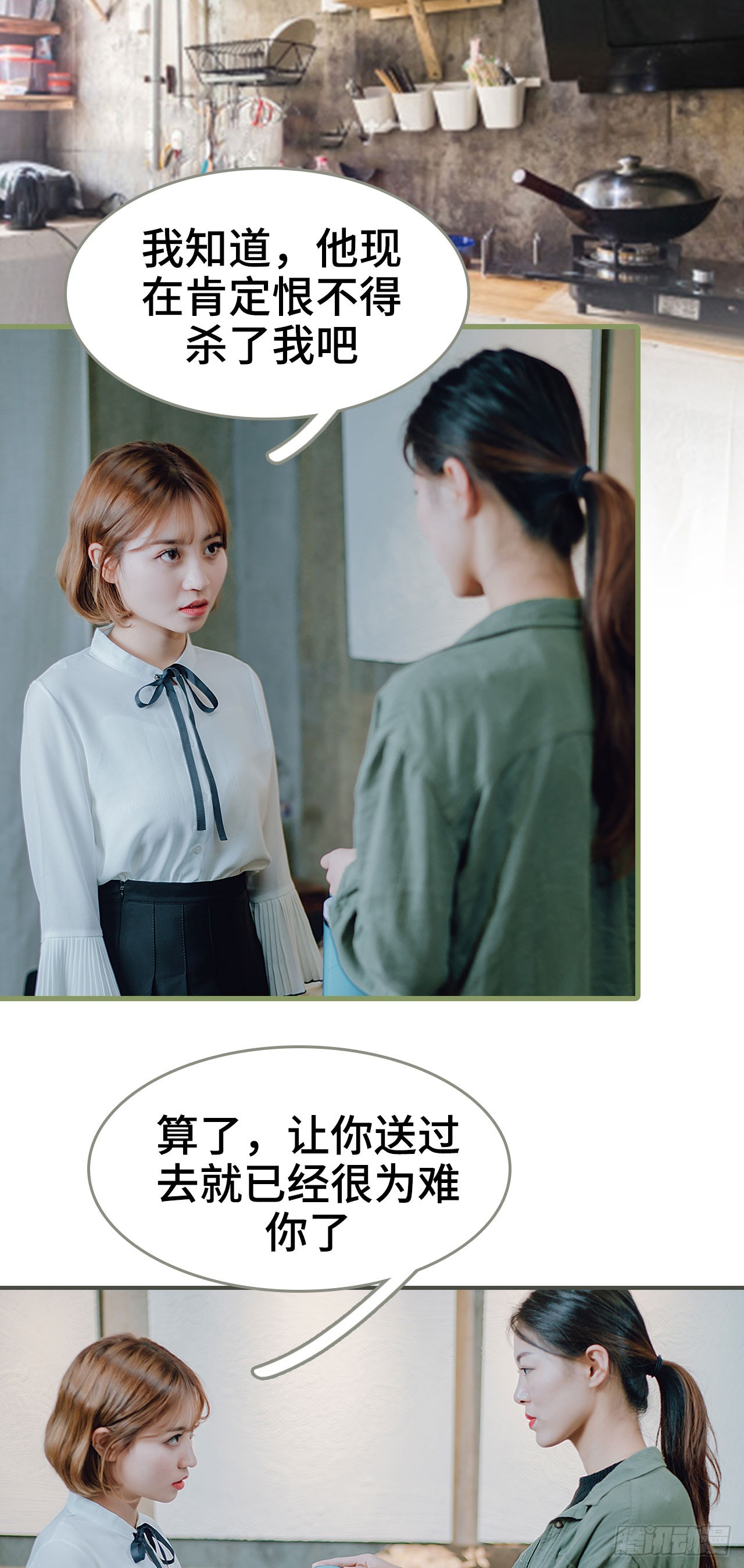 《误入豪门黑帝的秘密女人》第25话 第2页