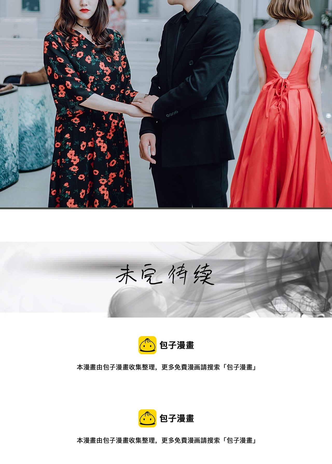 《误入豪门黑帝的秘密女人》第27话 第18页