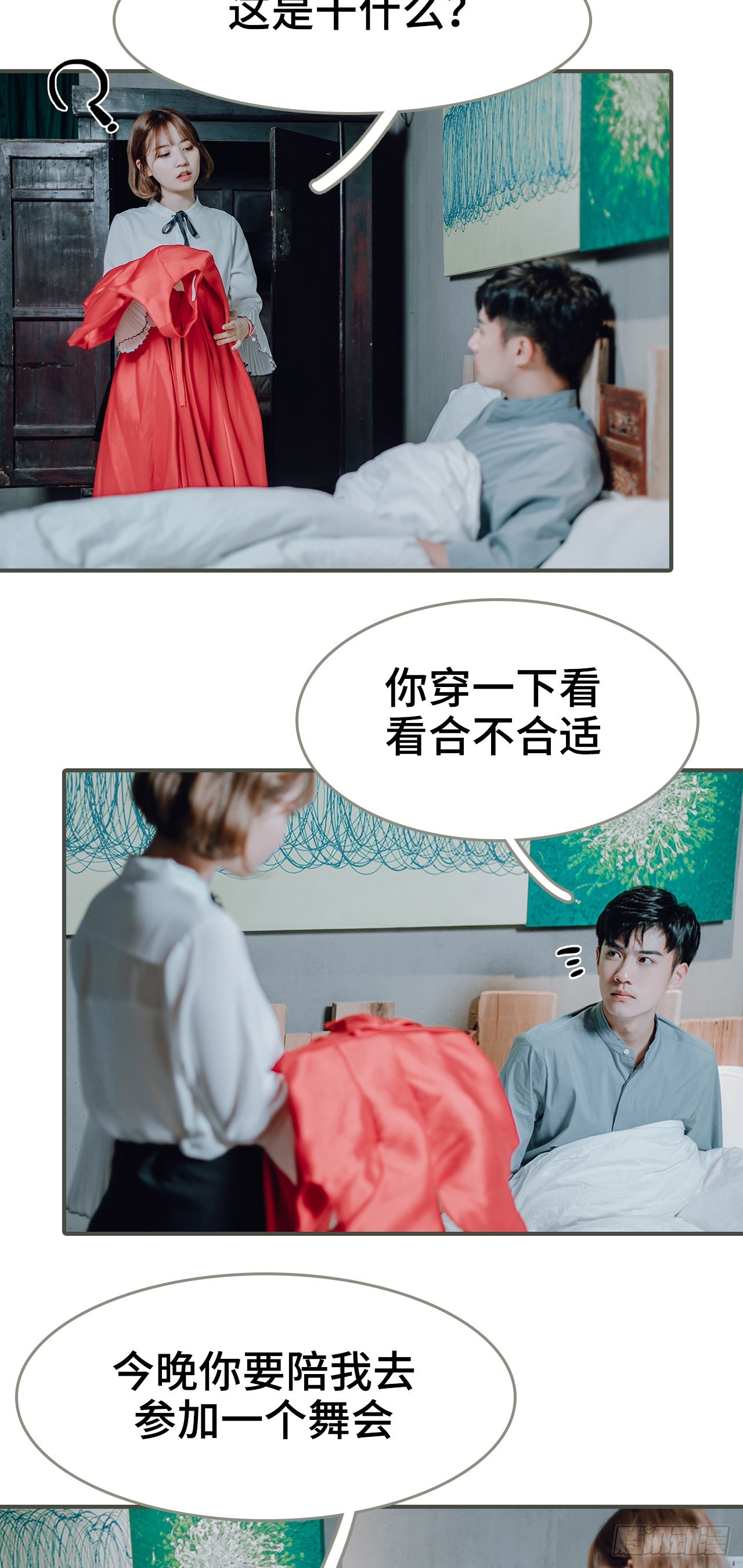 《误入豪门黑帝的秘密女人》第27话 第2页