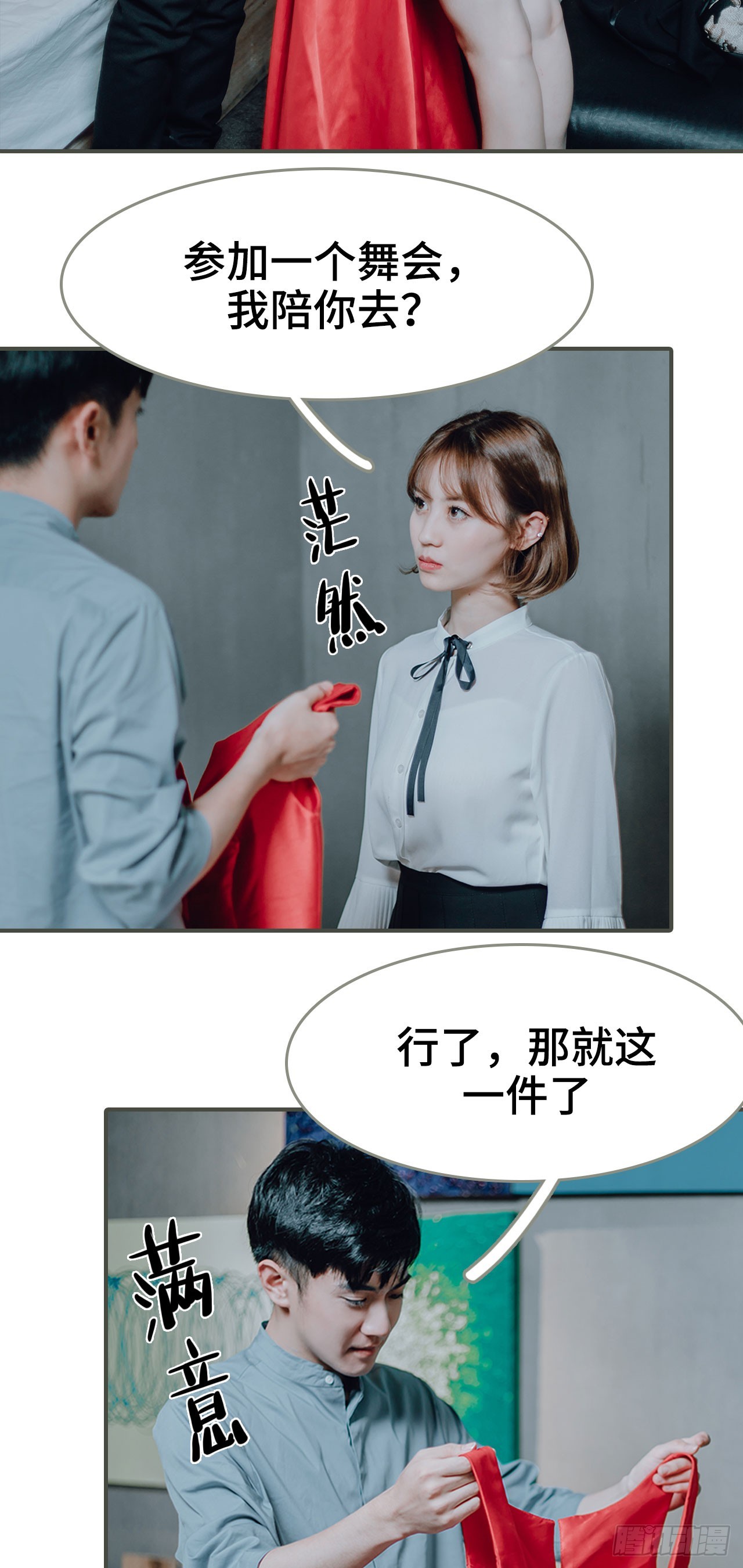《误入豪门黑帝的秘密女人》第27话 第4页