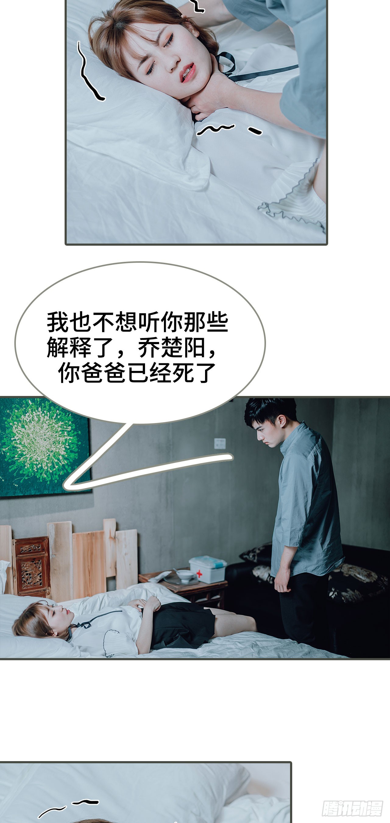 《误入豪门黑帝的秘密女人》第29话 第13页