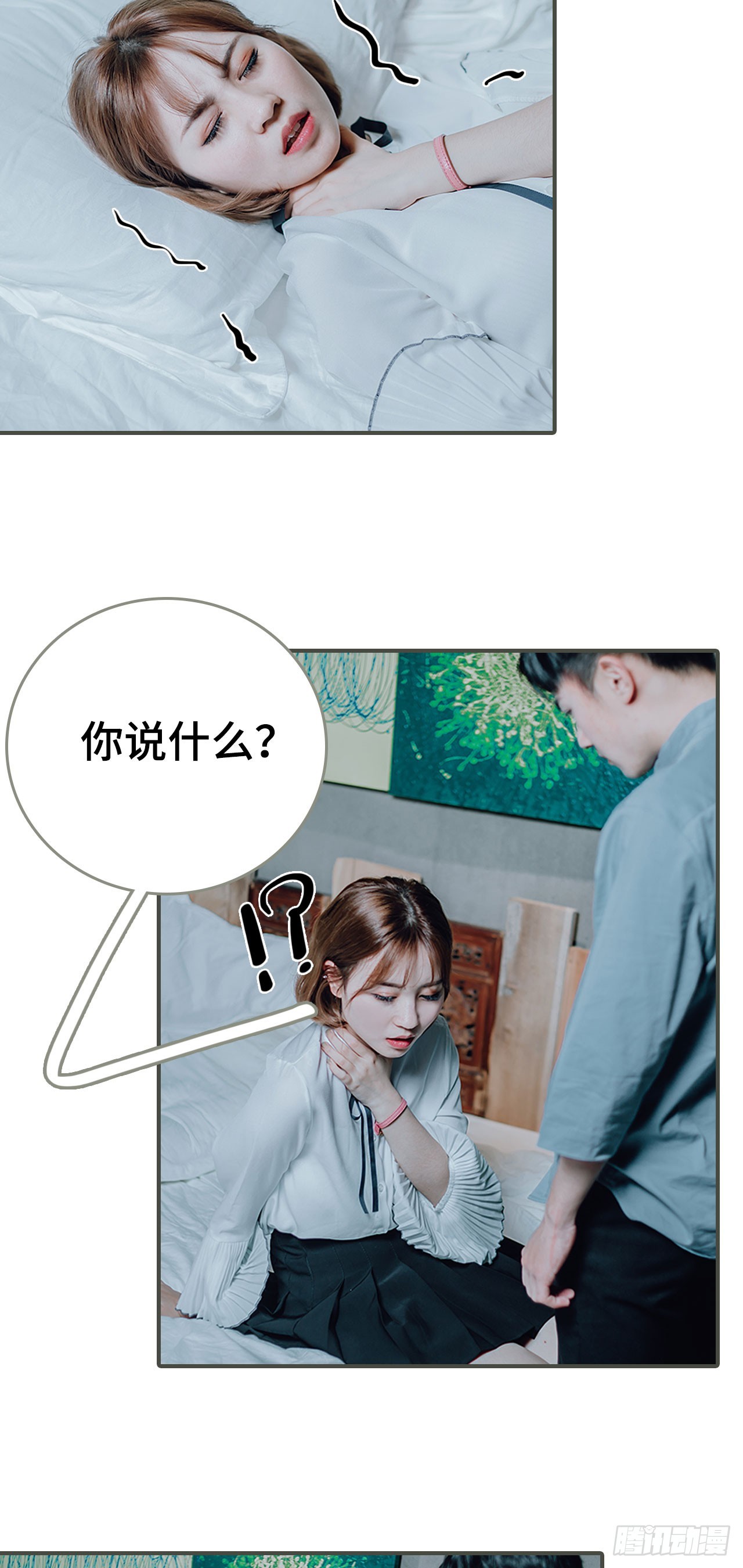 《误入豪门黑帝的秘密女人》第29话 第14页