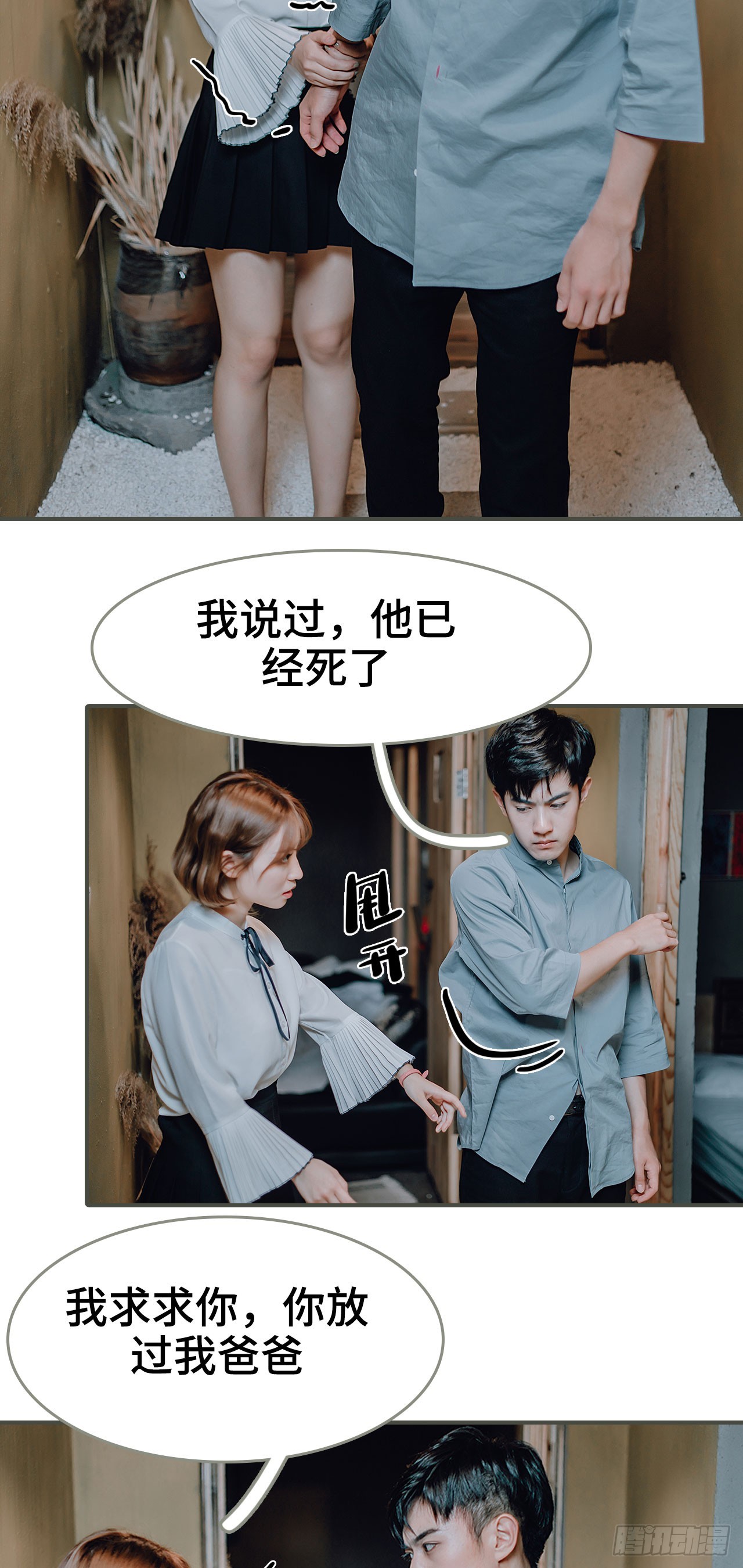 《误入豪门黑帝的秘密女人》第29话 第18页