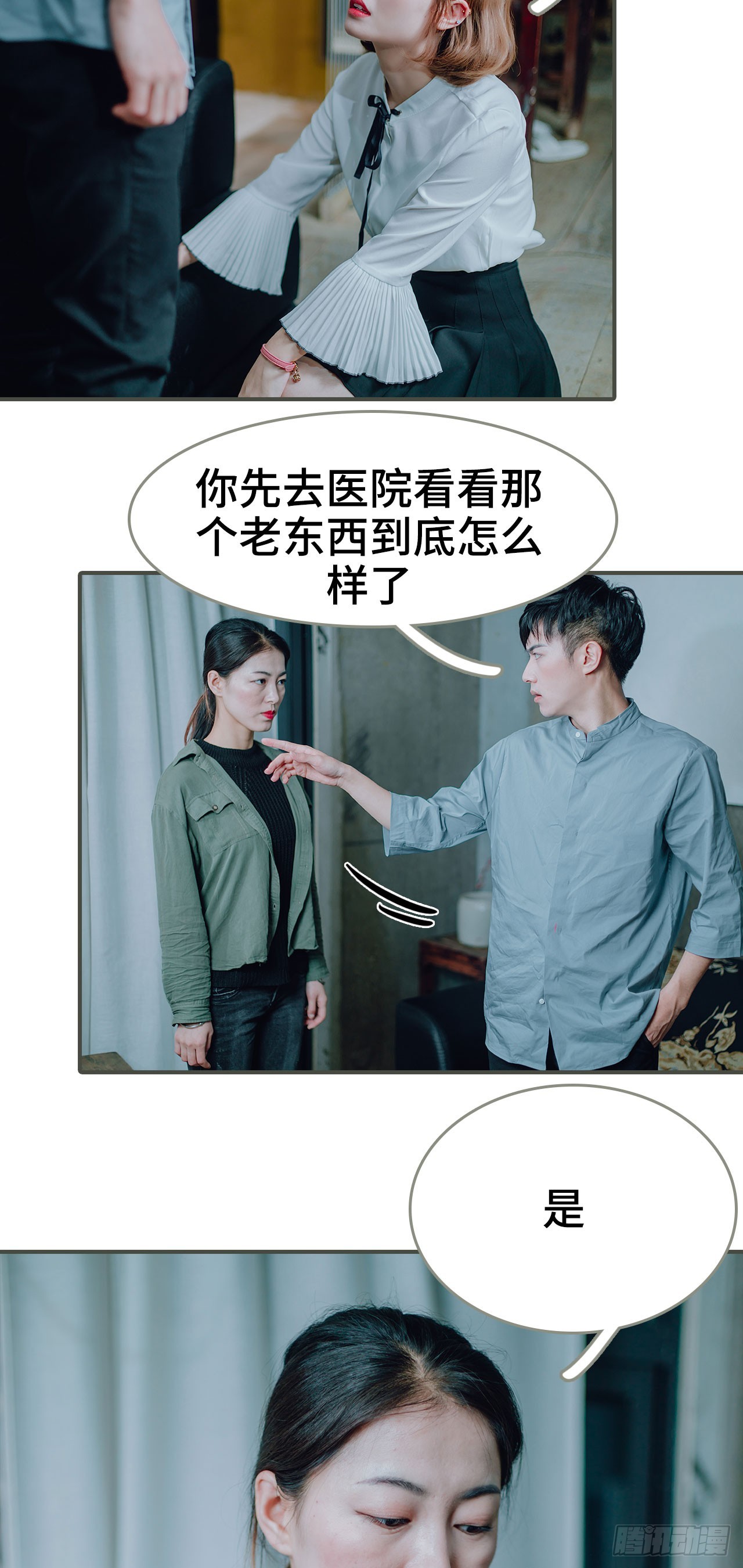 《误入豪门黑帝的秘密女人》第32话 第2页