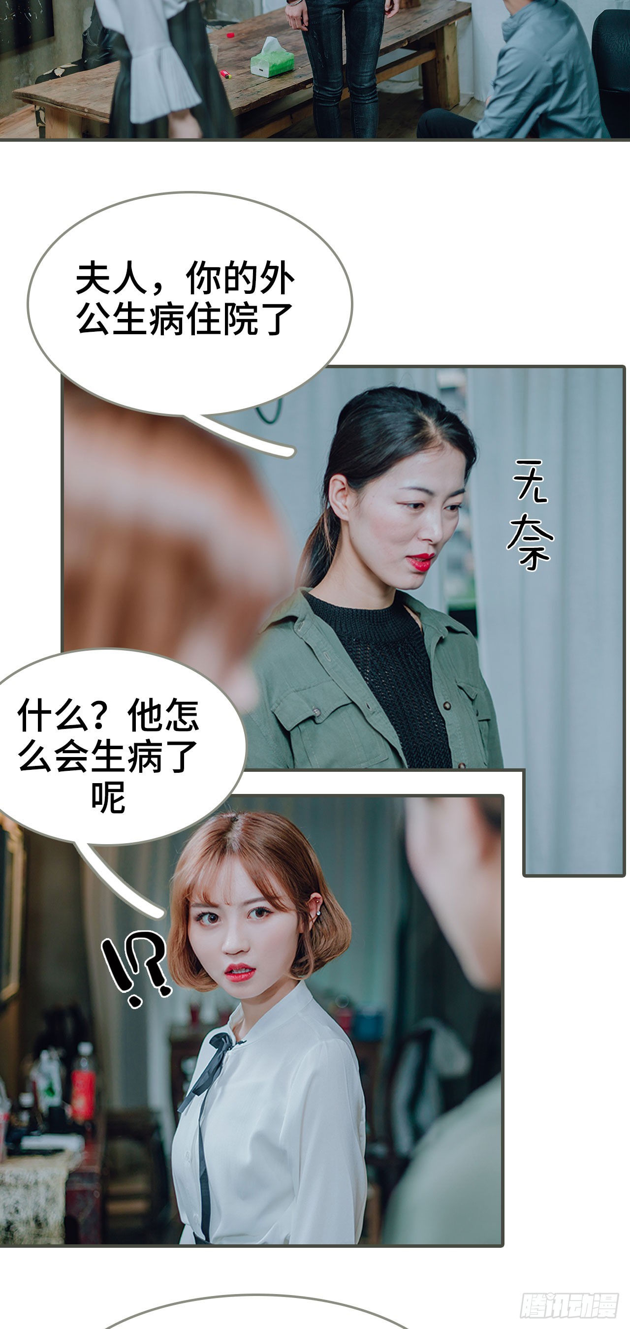 《误入豪门黑帝的秘密女人》第31话 第14页