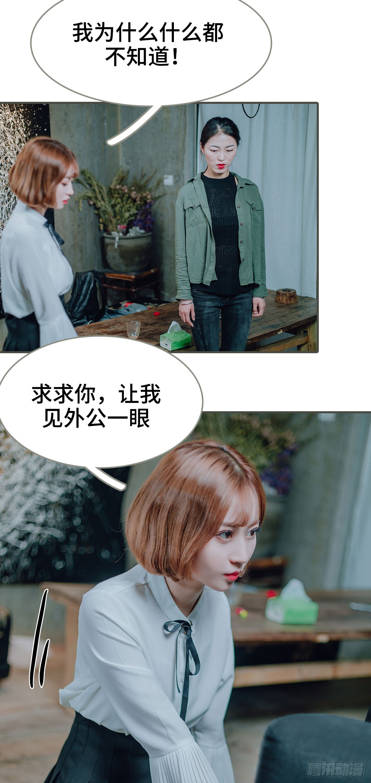 《误入豪门黑帝的秘密女人》第31话 第15页