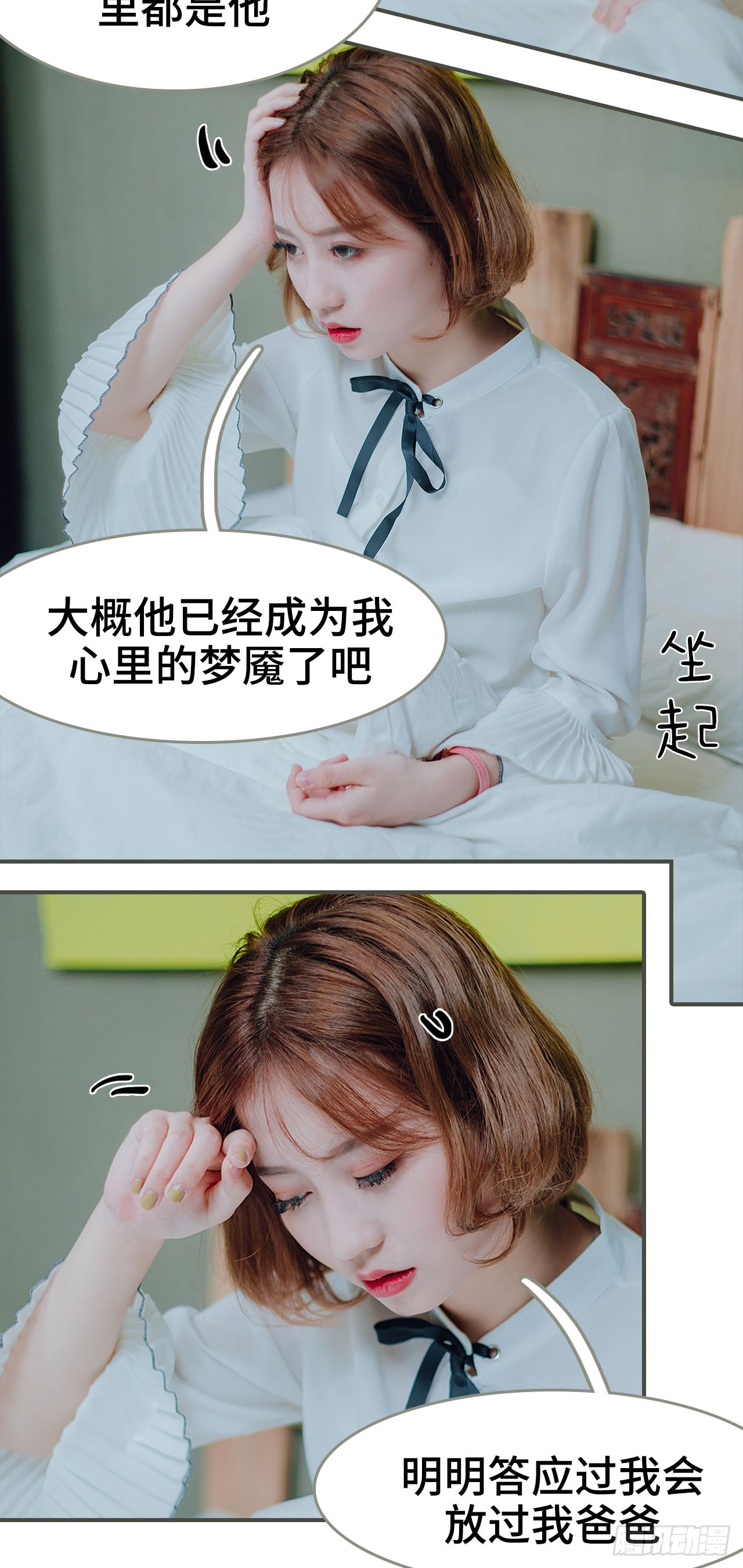 《误入豪门黑帝的秘密女人》第31话 第4页