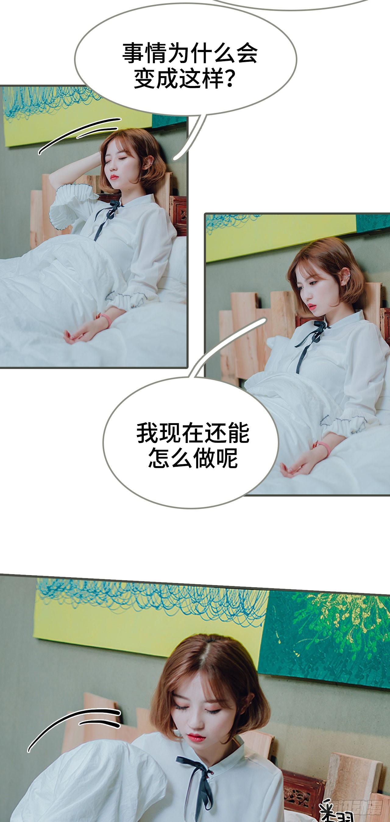 《误入豪门黑帝的秘密女人》第31话 第5页
