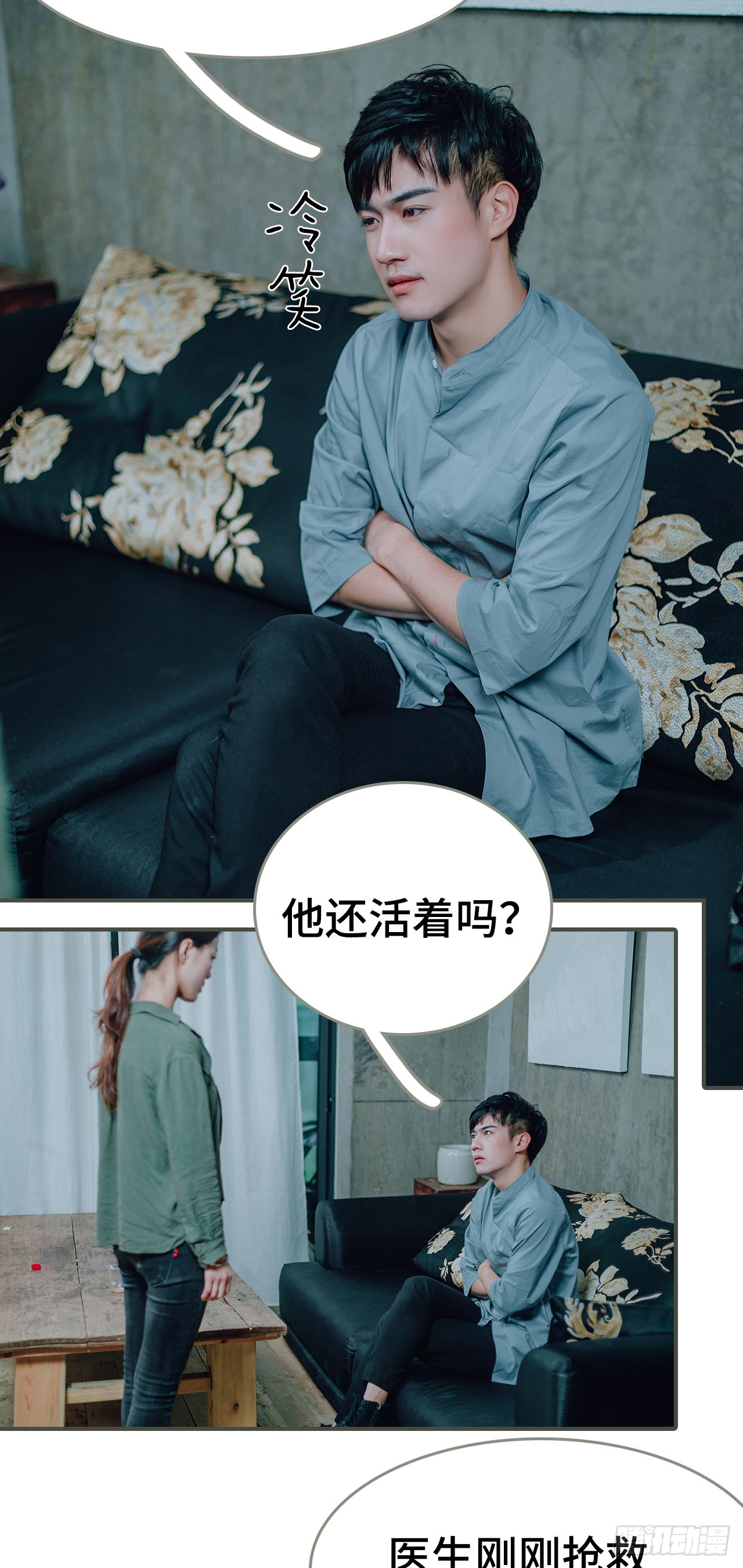《误入豪门黑帝的秘密女人》第31话 第9页