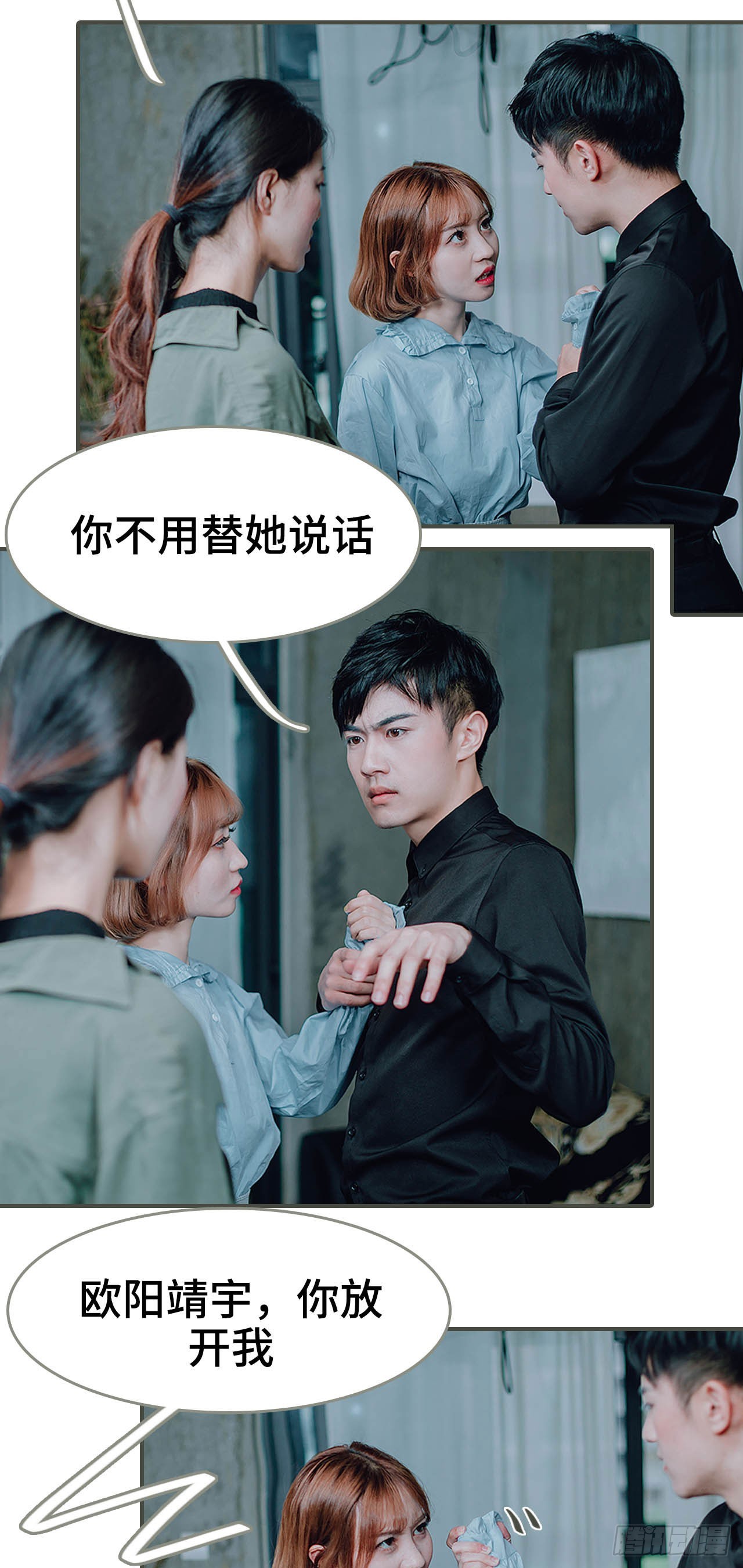 《误入豪门黑帝的秘密女人》第36话 第11页