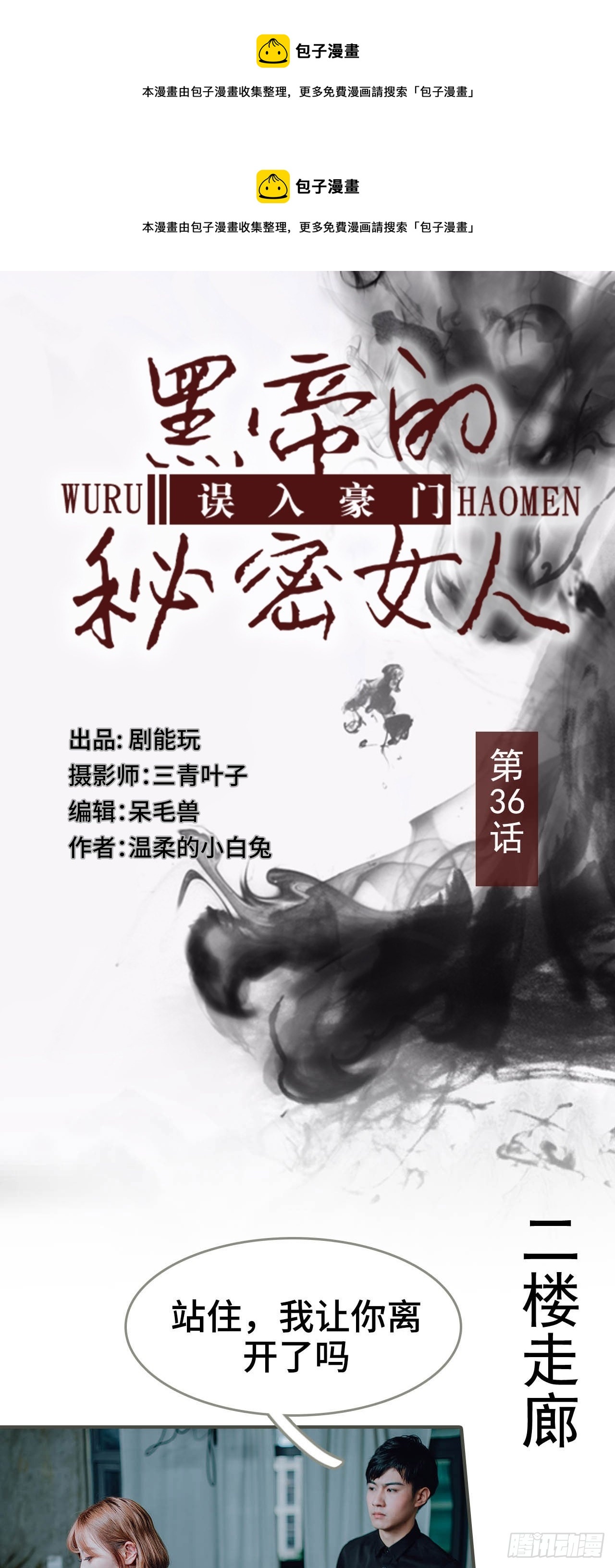 《误入豪门黑帝的秘密女人》第36话 第1页