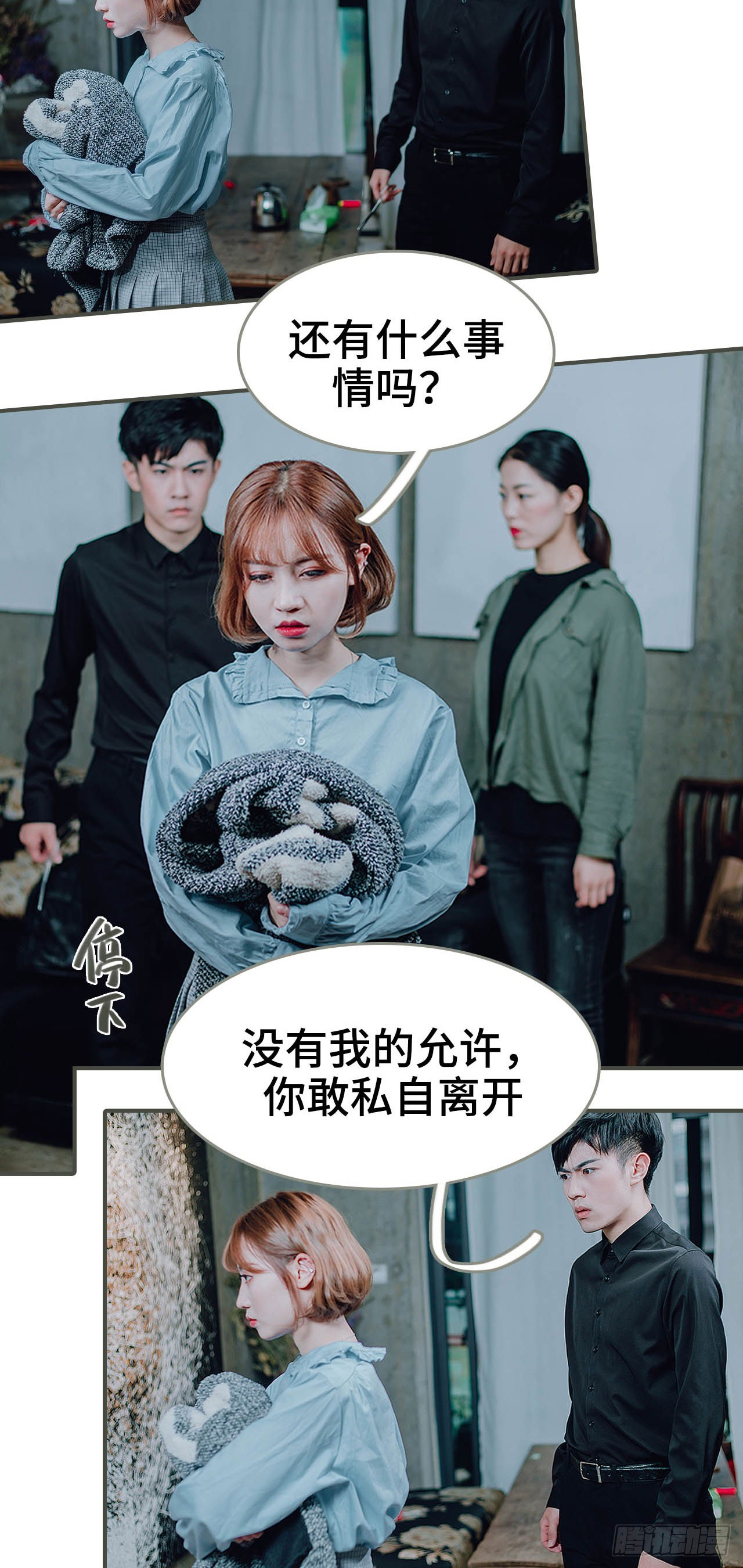 《误入豪门黑帝的秘密女人》第36话 第2页