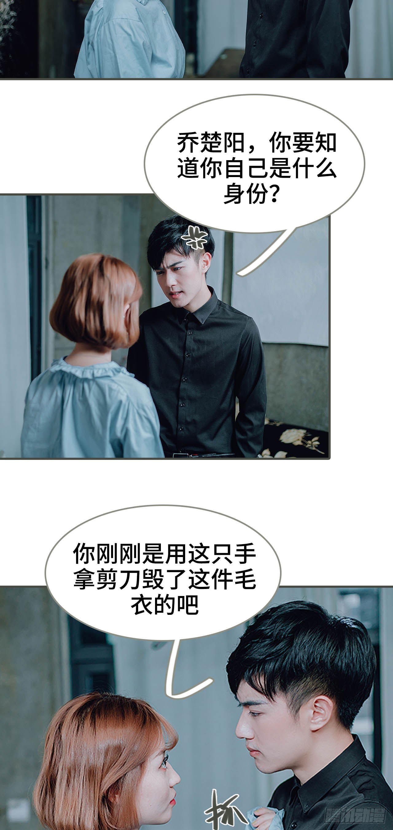 《误入豪门黑帝的秘密女人》第36话 第7页