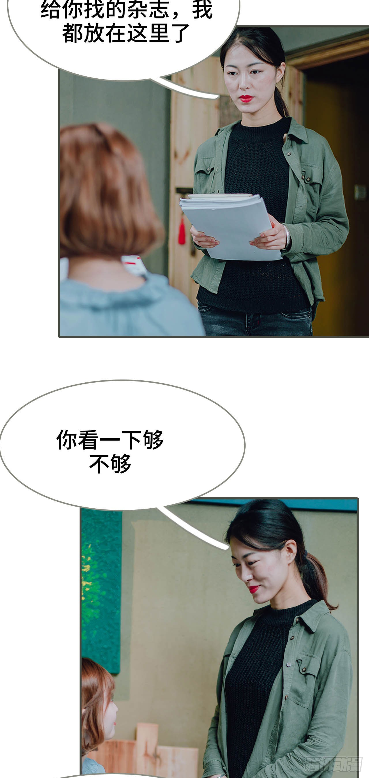 《误入豪门黑帝的秘密女人》第34话 第11页