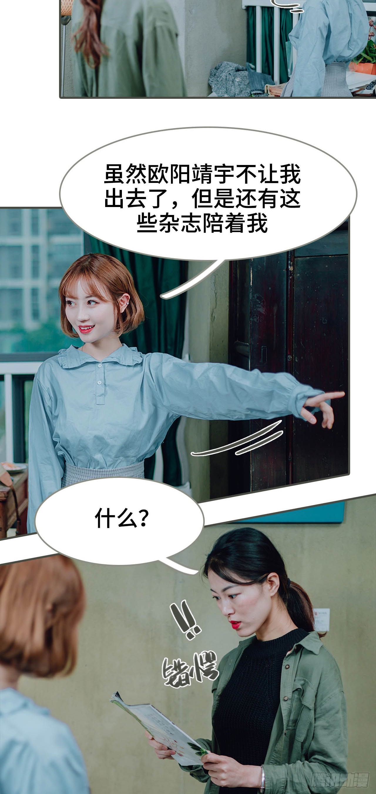 《误入豪门黑帝的秘密女人》第34话 第16页