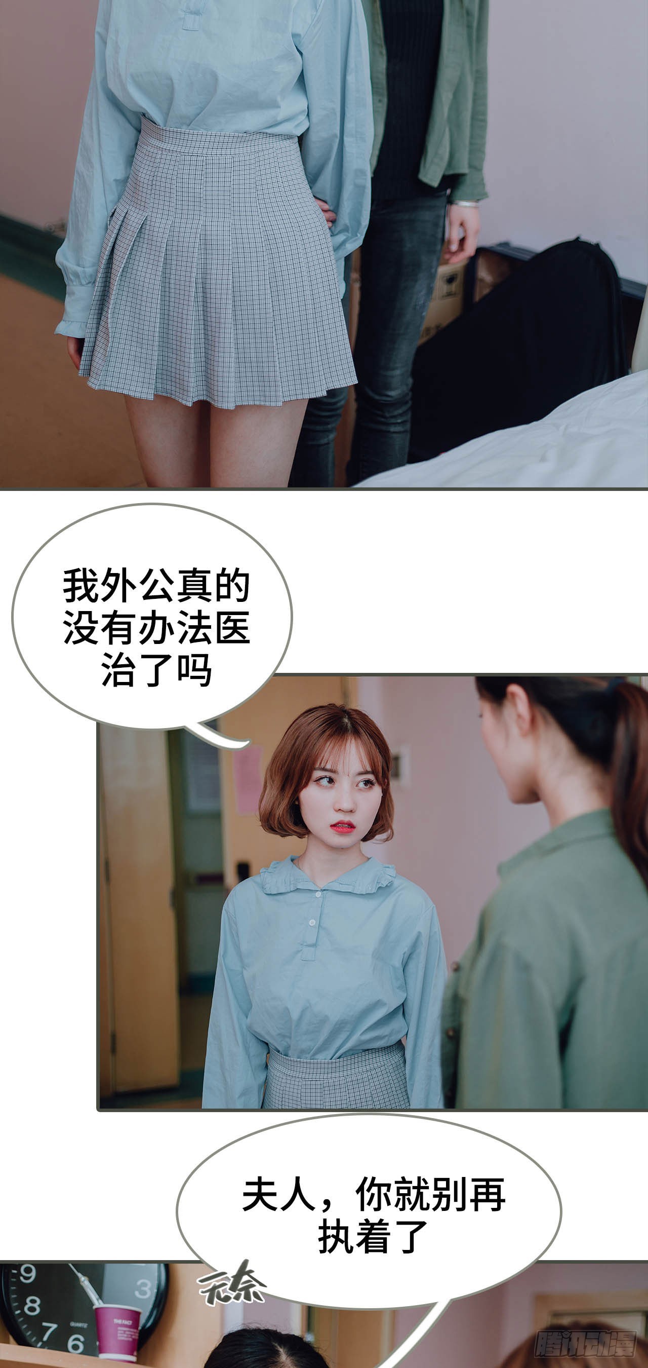 《误入豪门黑帝的秘密女人》第34话 第3页